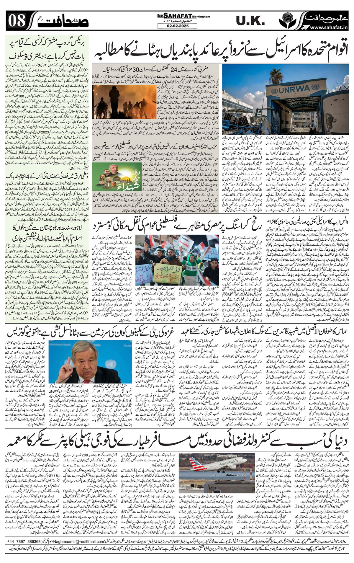 The Sahafat Urdu