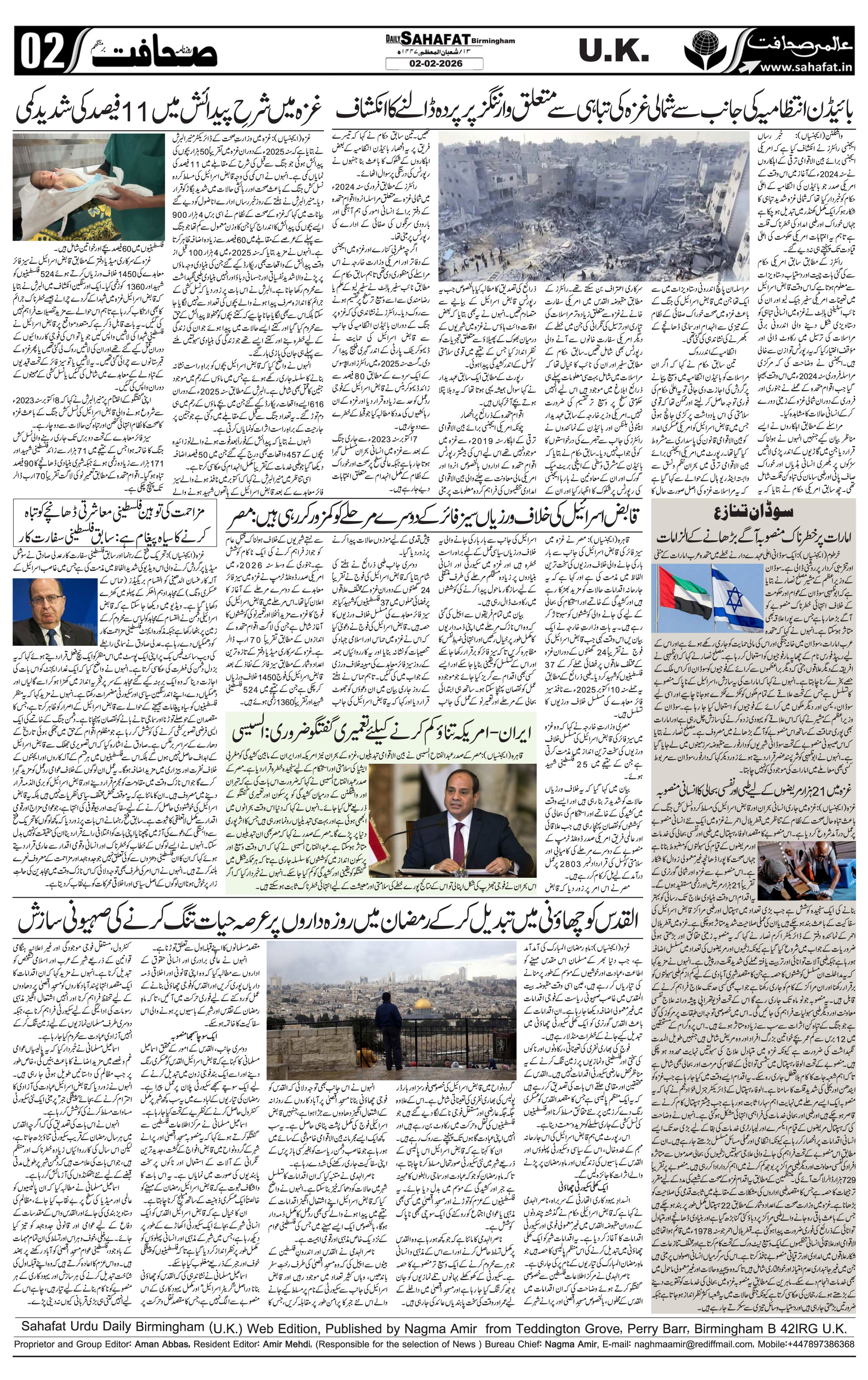 The Sahafat Urdu