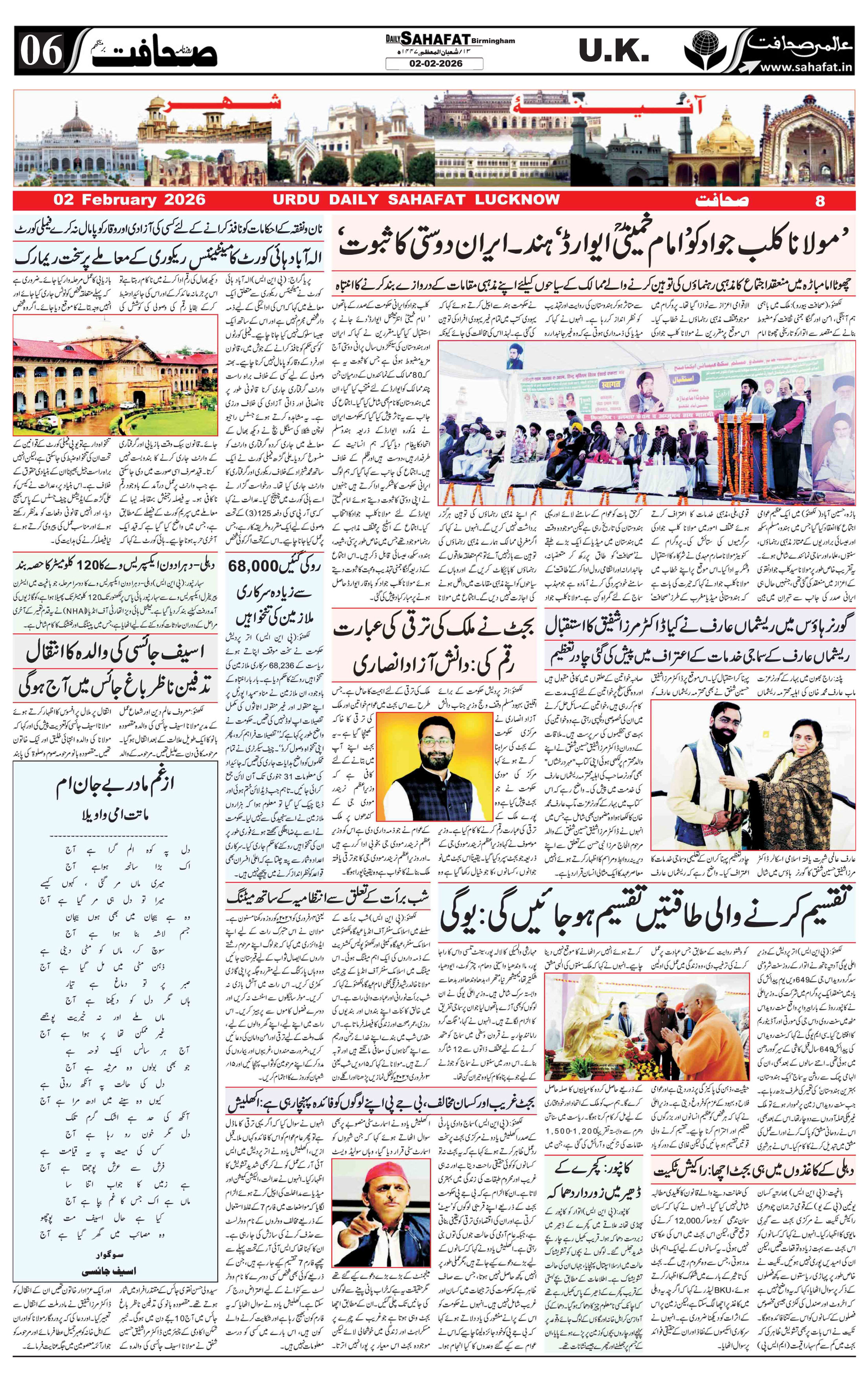 The Sahafat Urdu