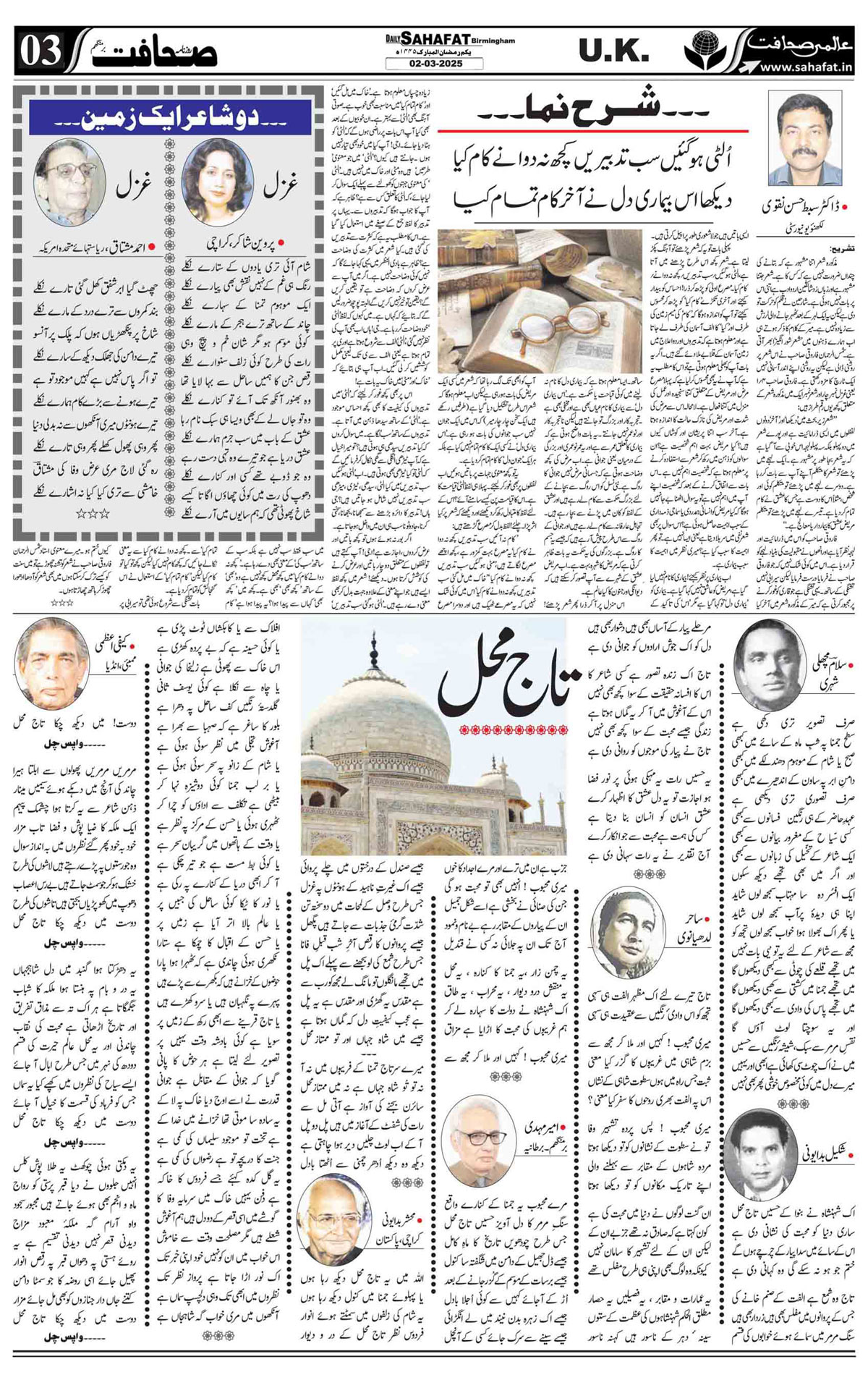 The Sahafat Urdu