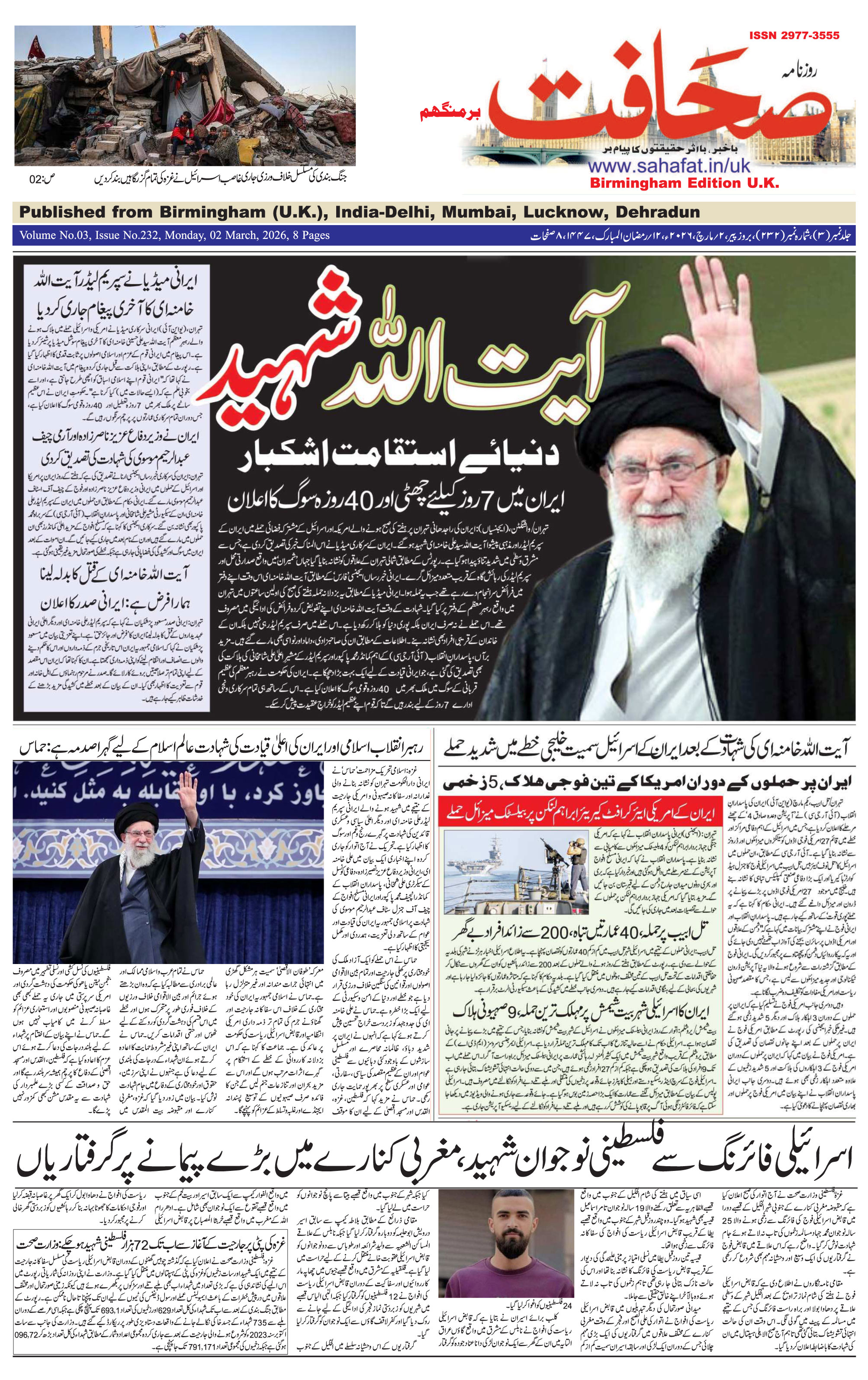 The Sahafat Urdu
