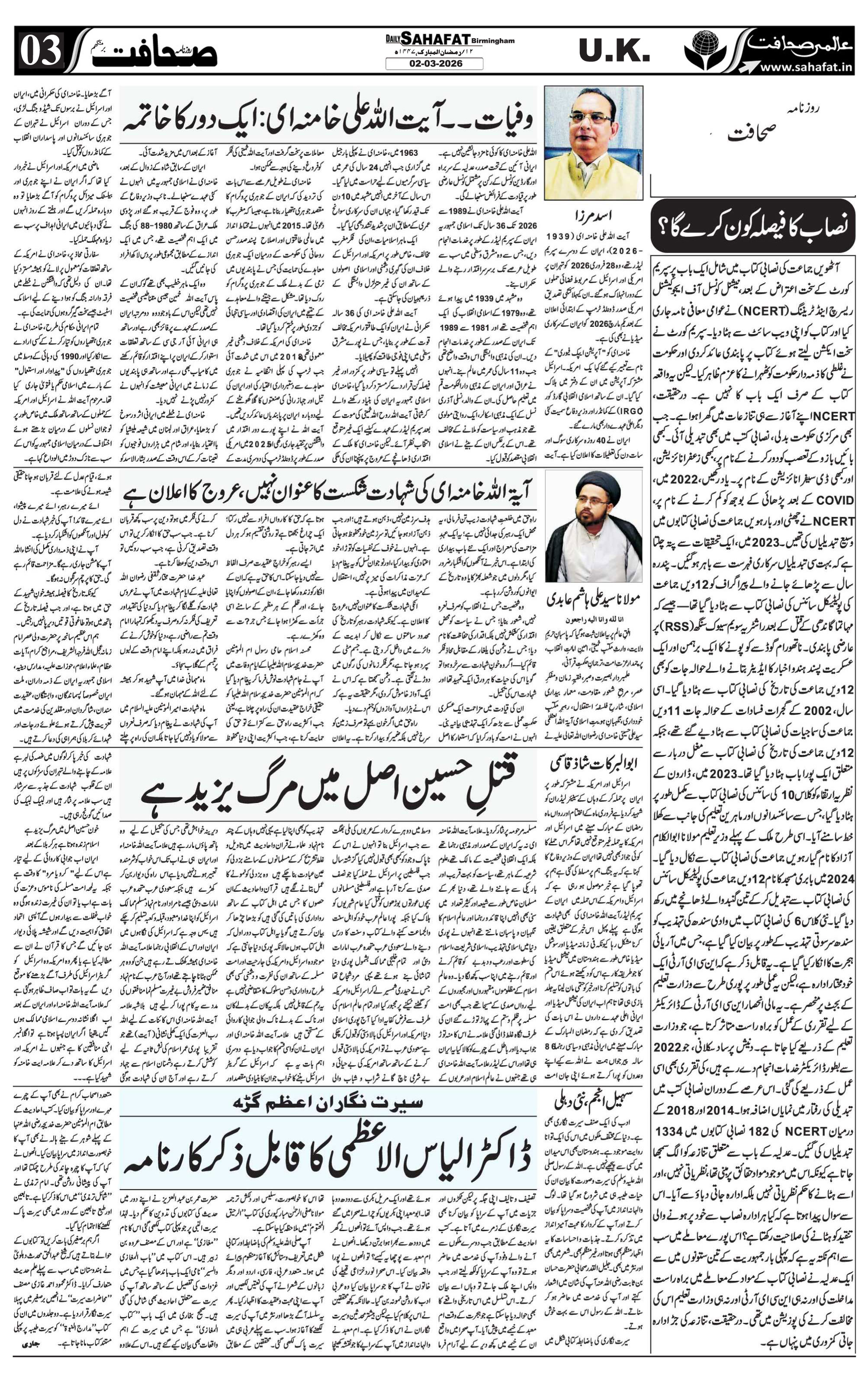 The Sahafat Urdu