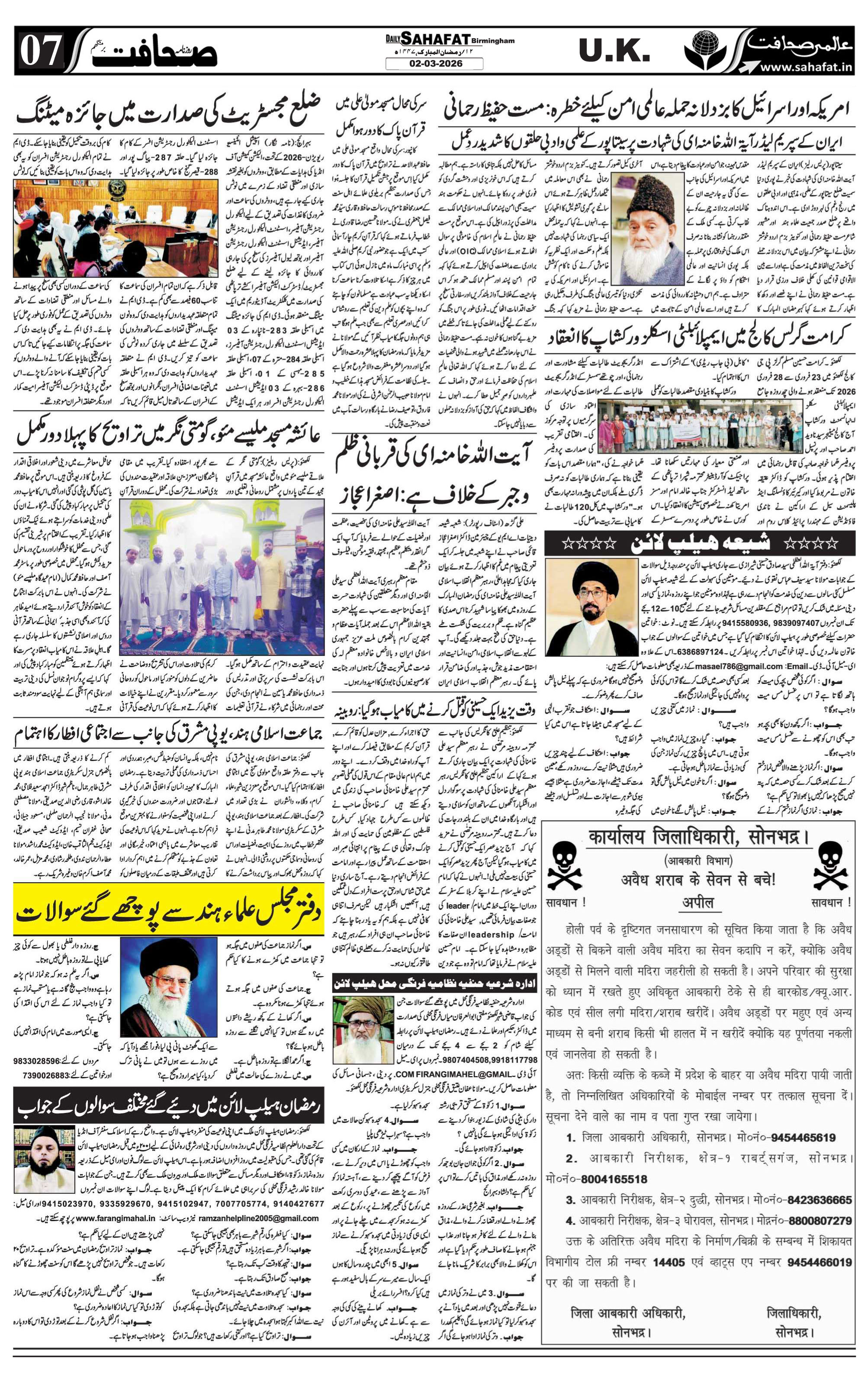 The Sahafat Urdu