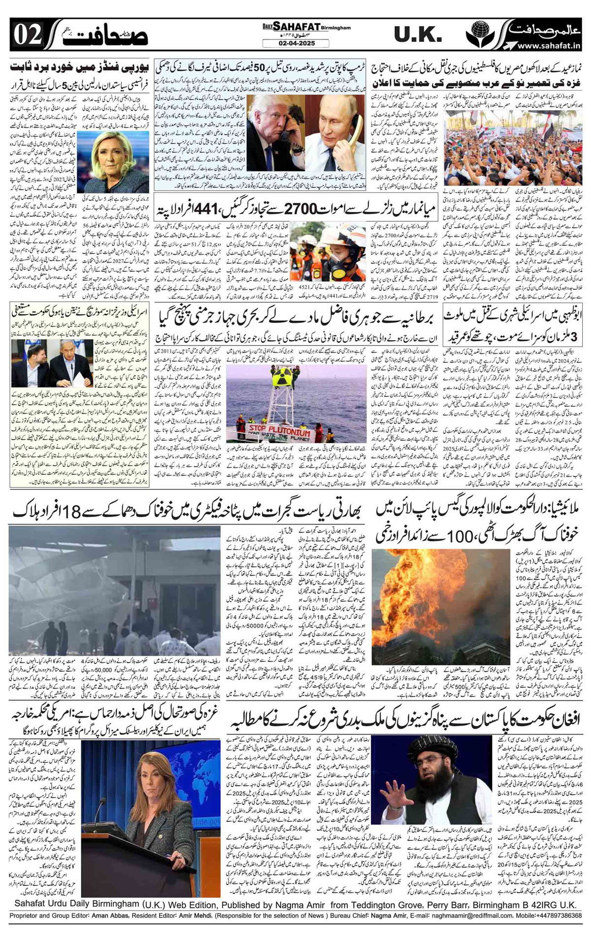 The Sahafat Urdu