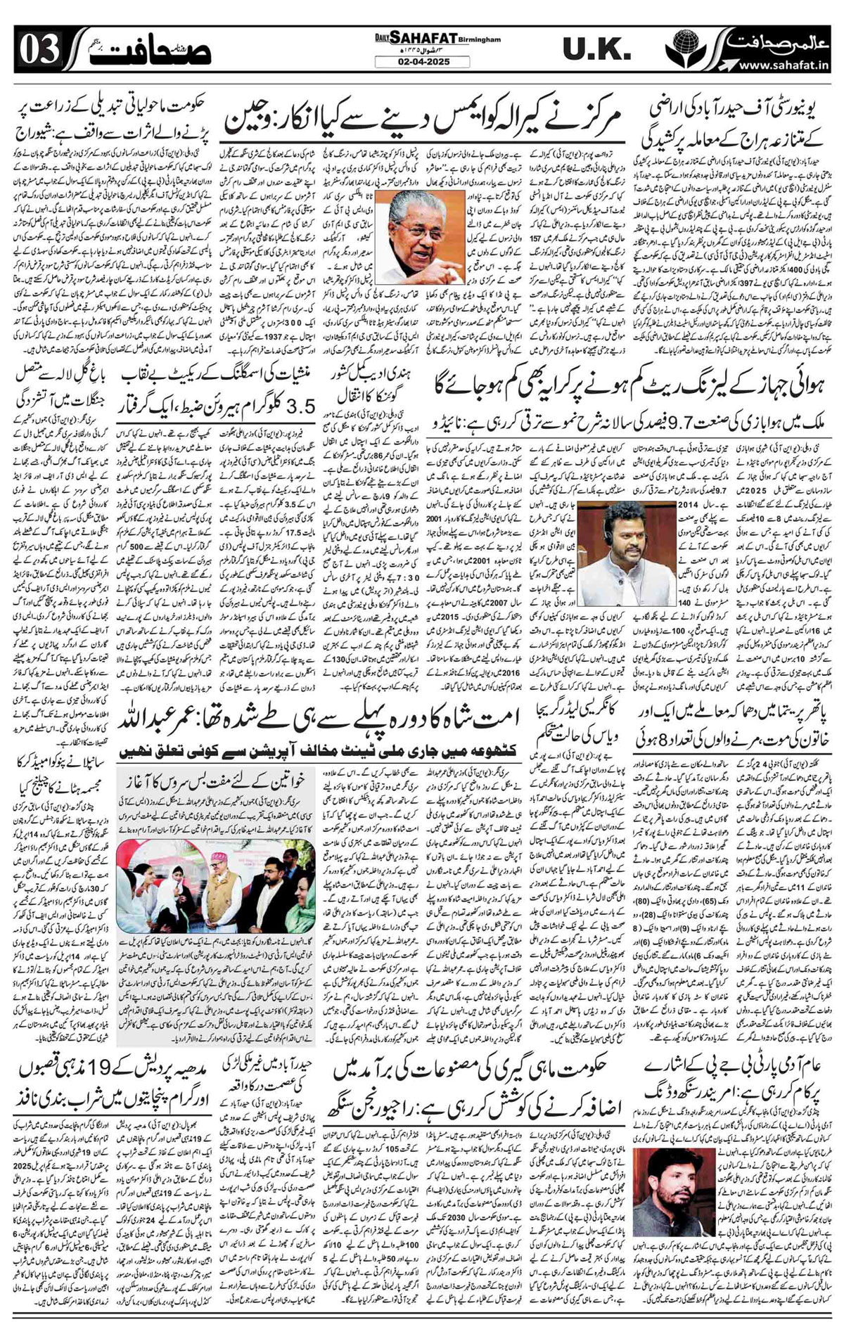 The Sahafat Urdu