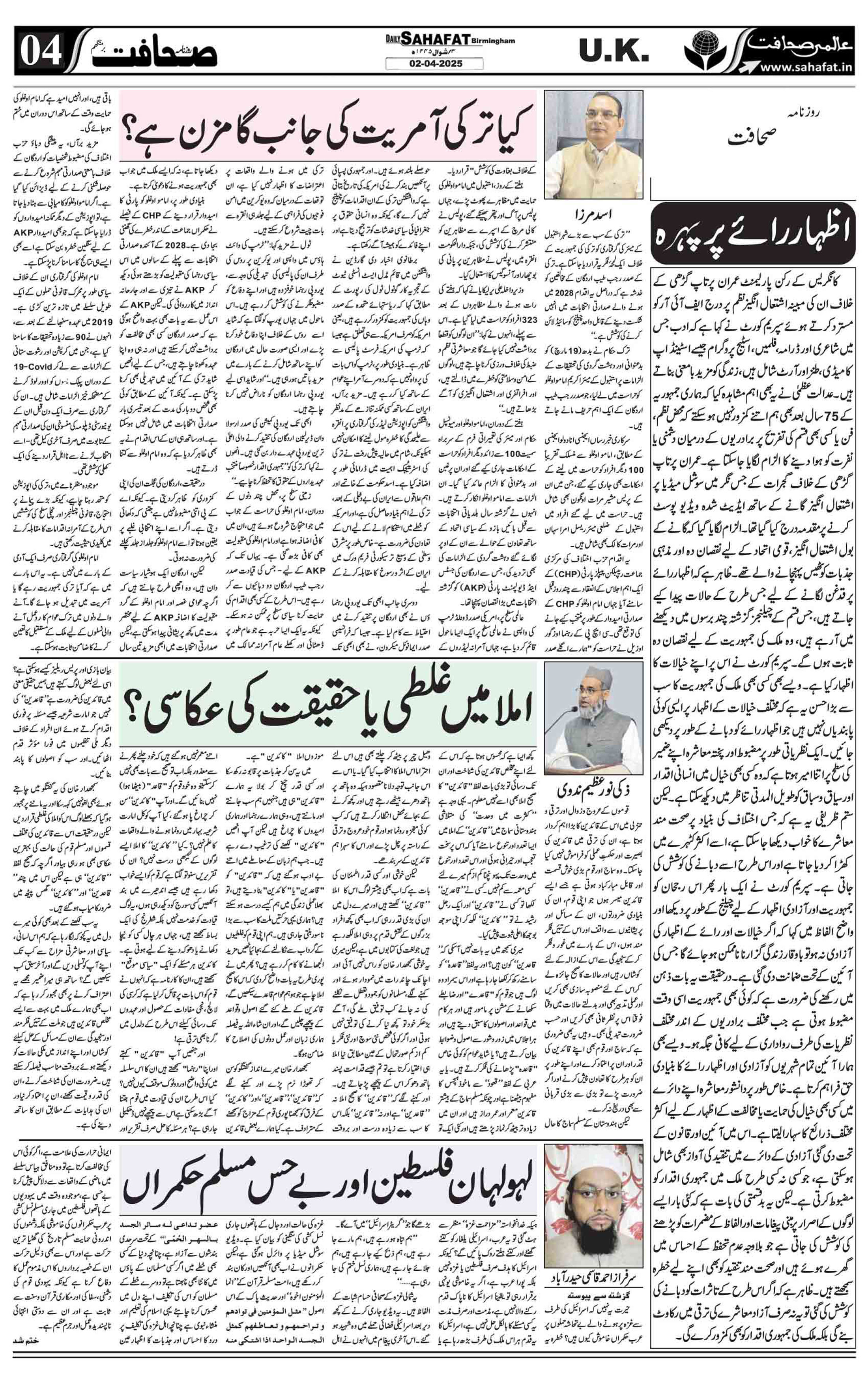 The Sahafat Urdu