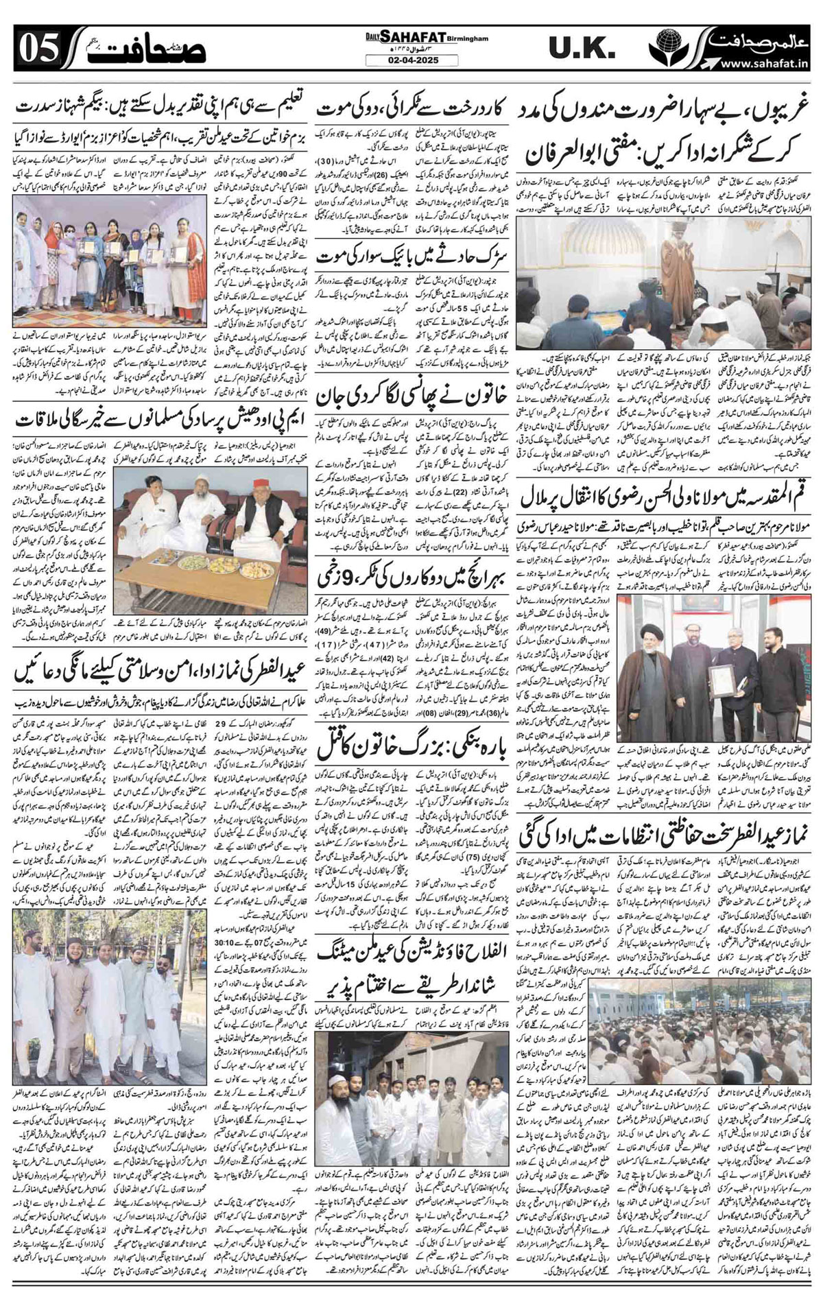The Sahafat Urdu
