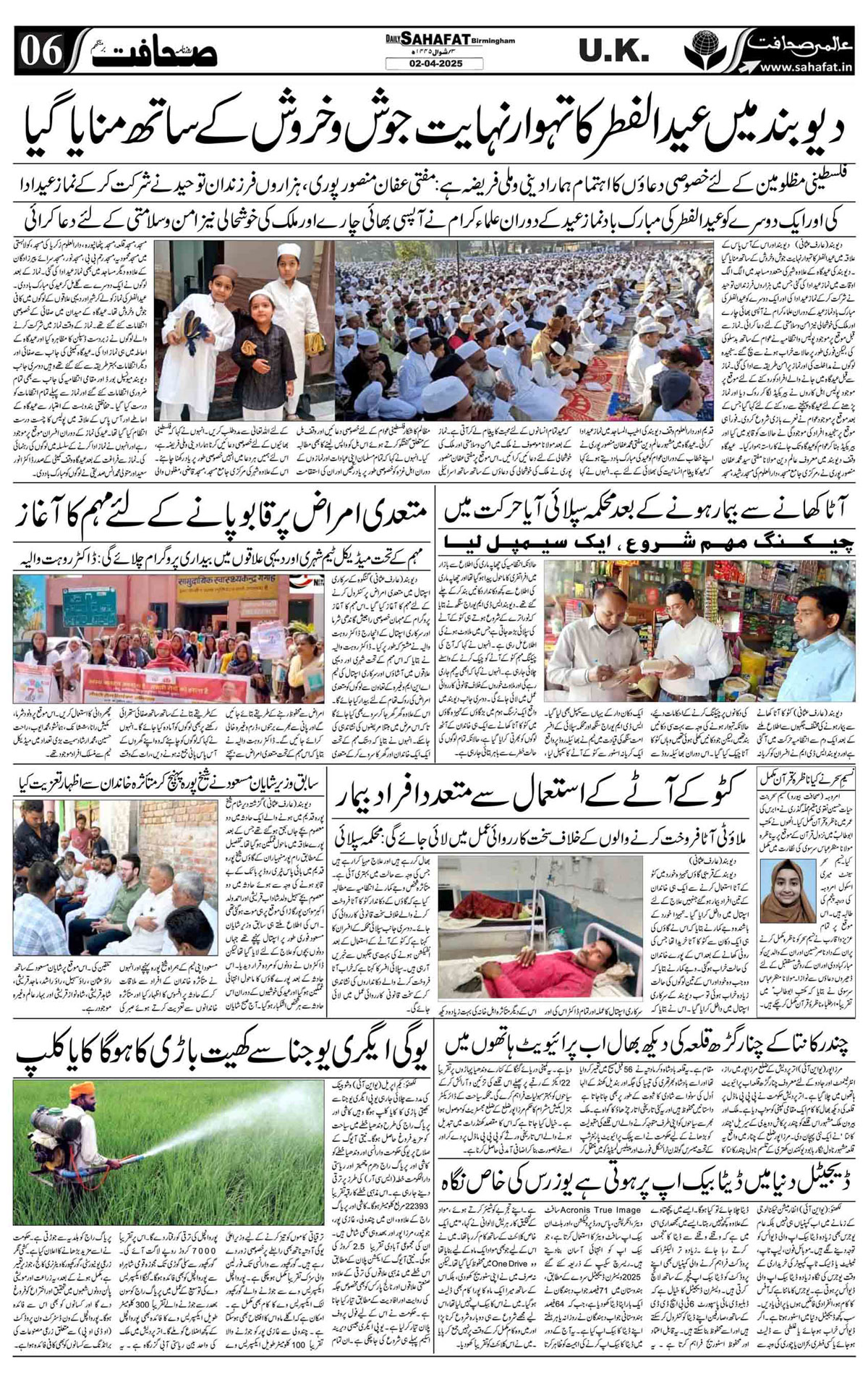 The Sahafat Urdu