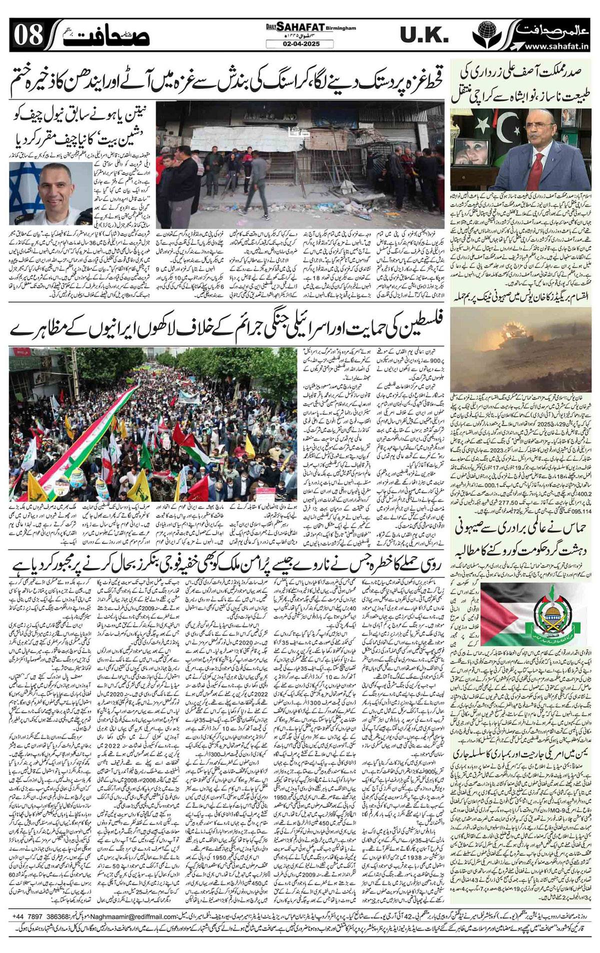 The Sahafat Urdu