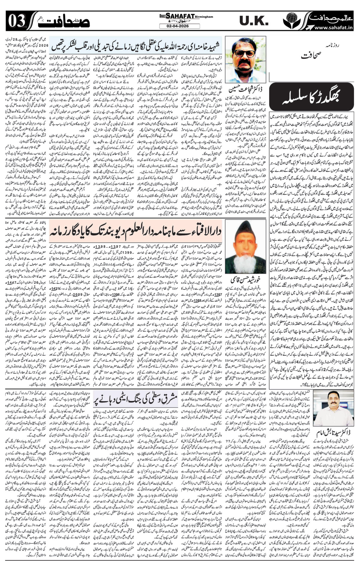 The Sahafat Urdu