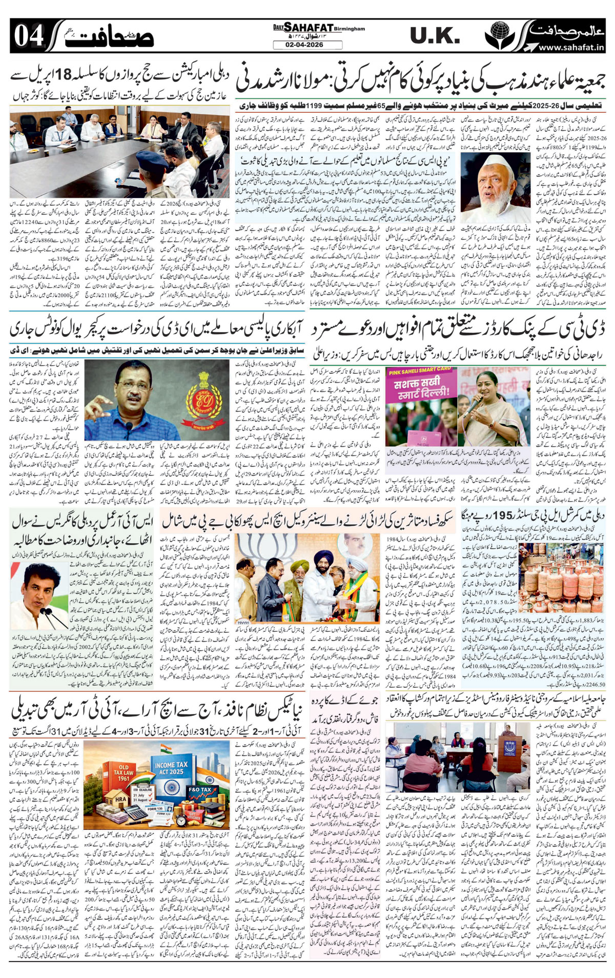 The Sahafat Urdu