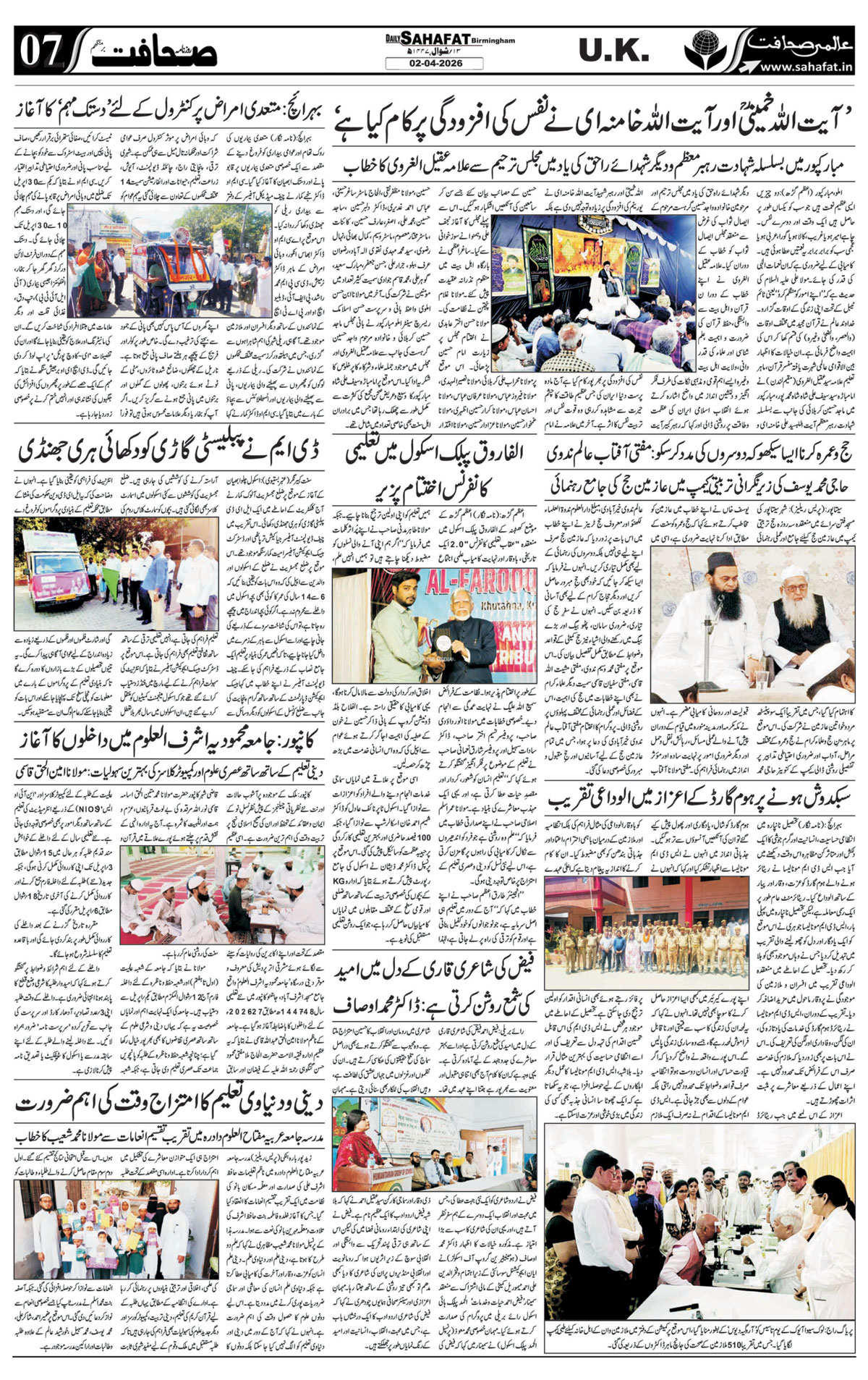 The Sahafat Urdu