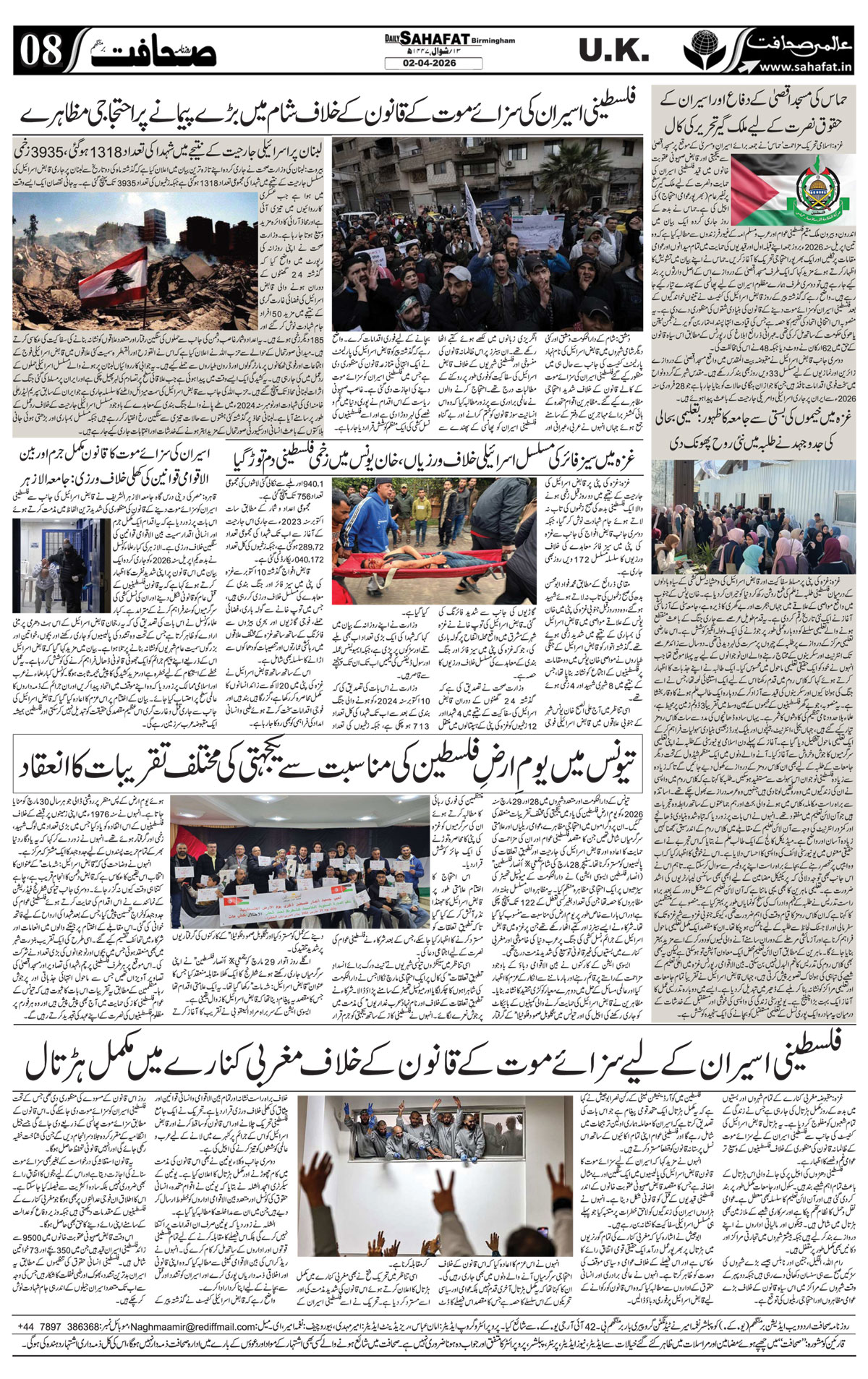 The Sahafat Urdu