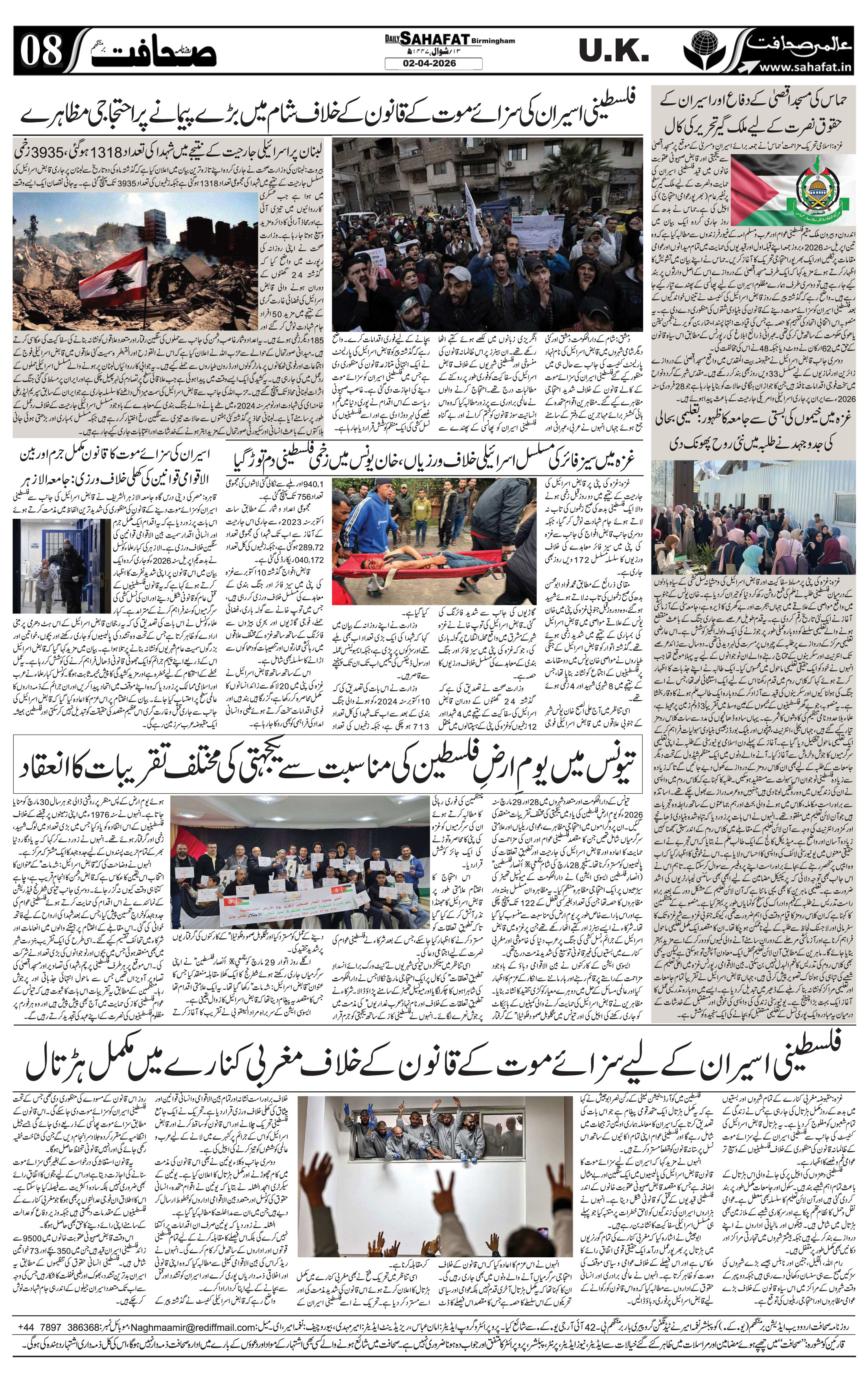 The Sahafat Urdu