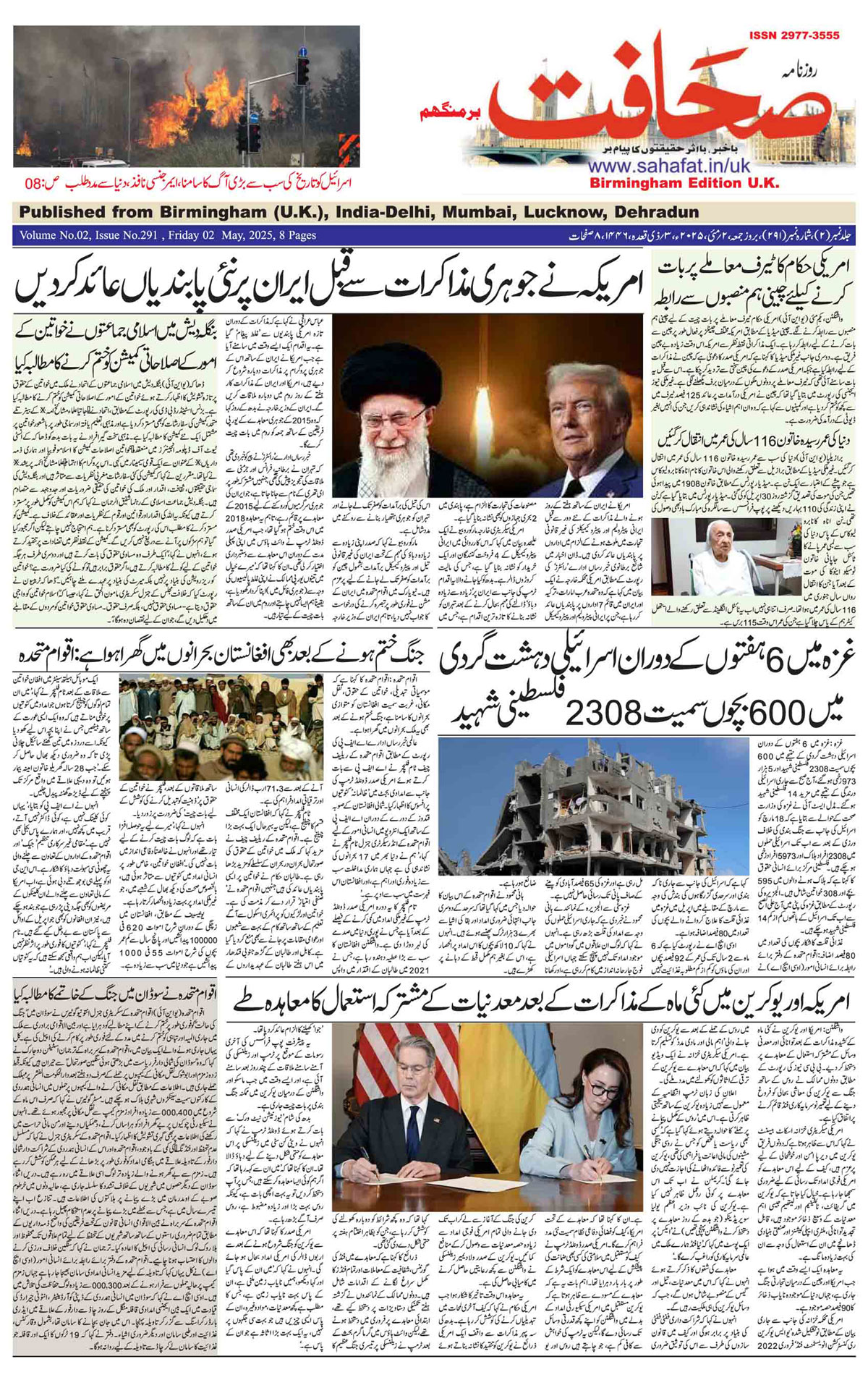 The Sahafat Urdu