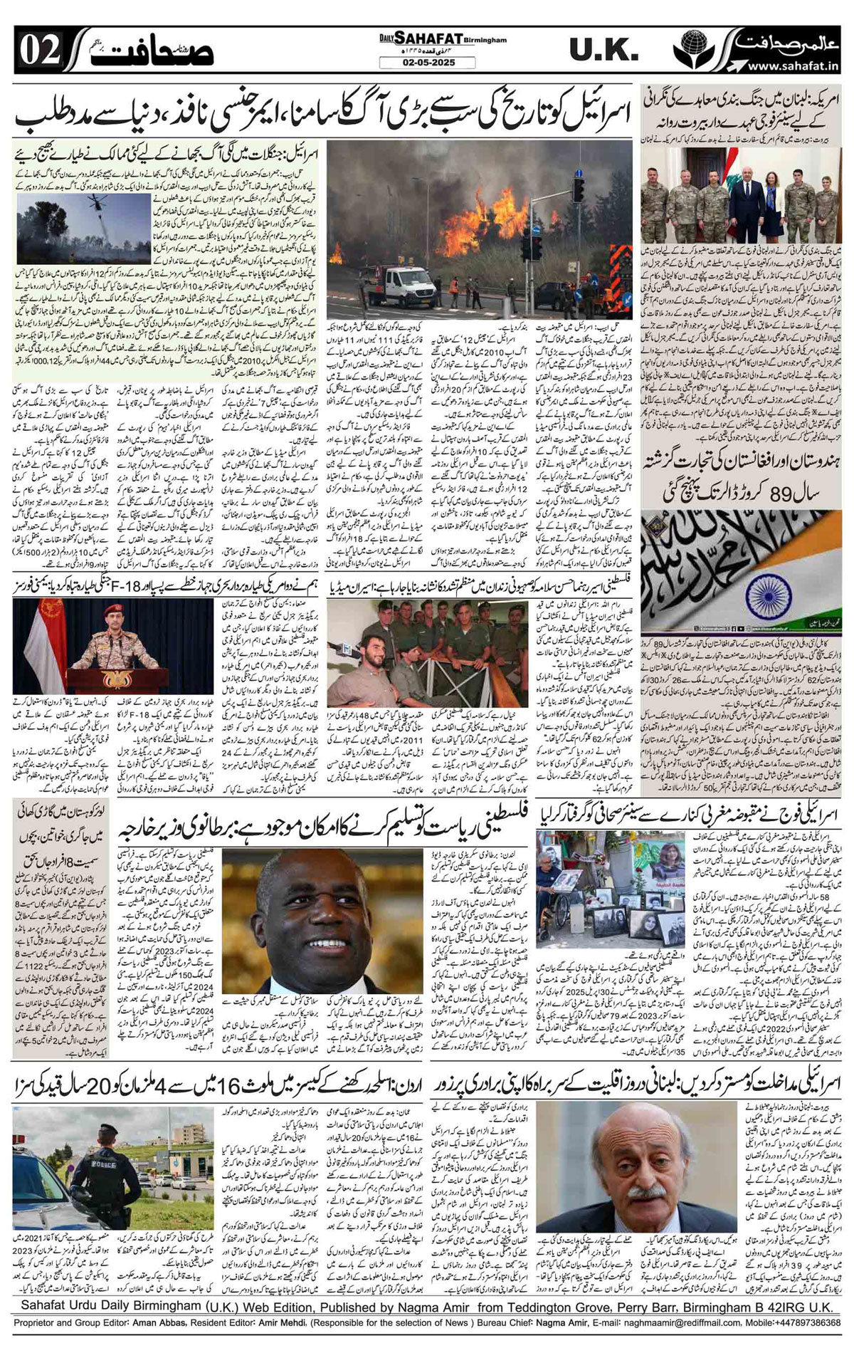 The Sahafat Urdu