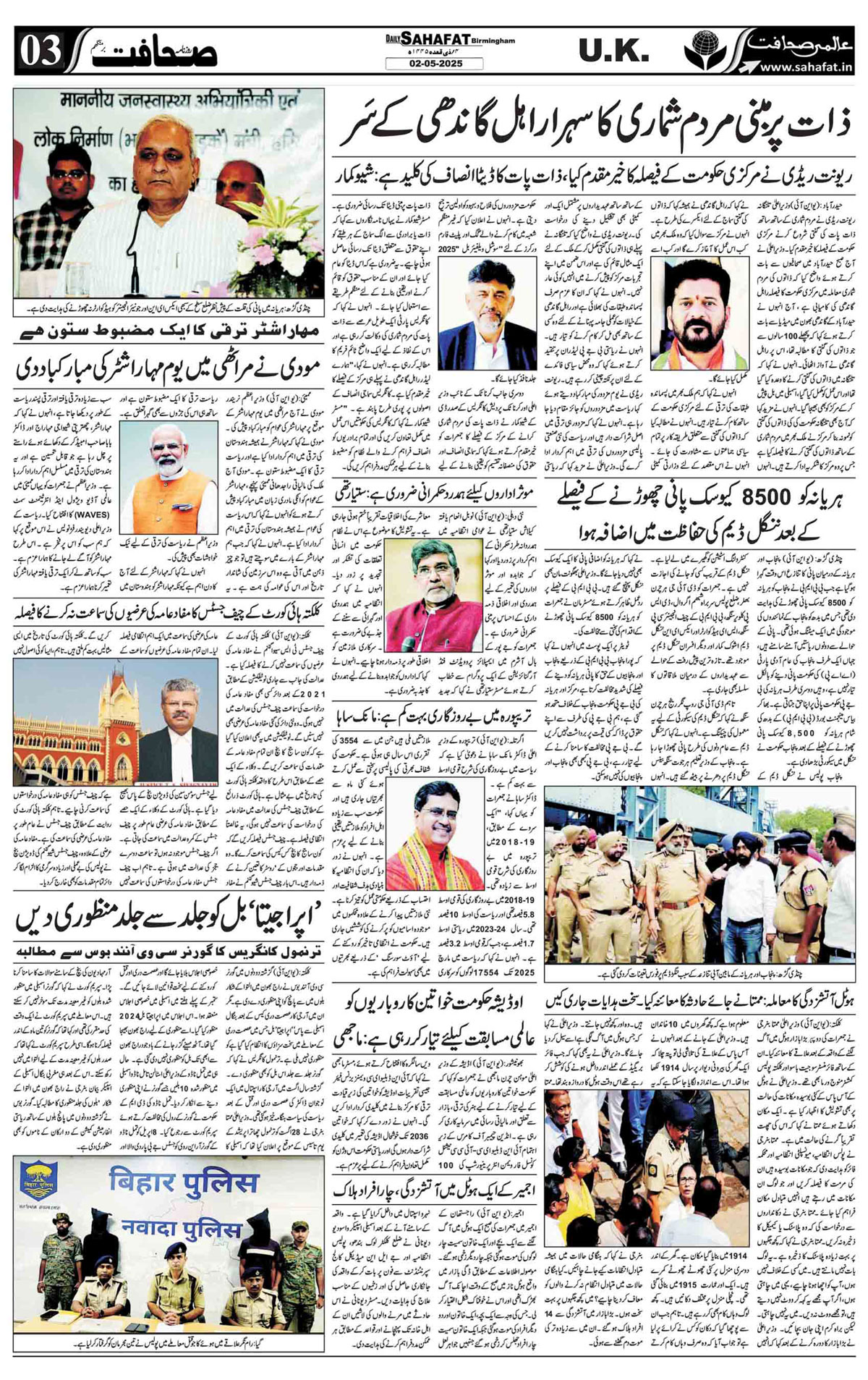 The Sahafat Urdu