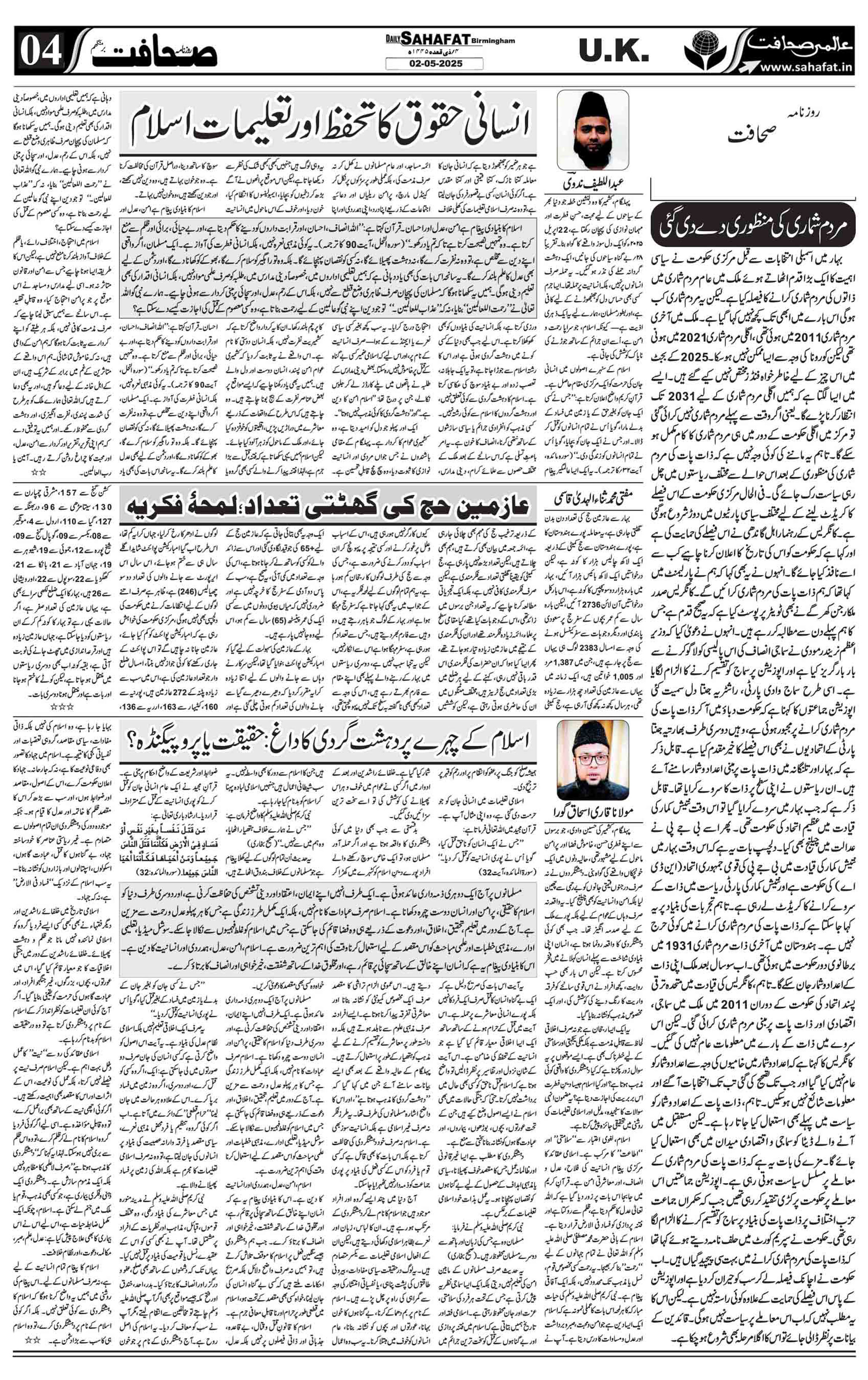 The Sahafat Urdu