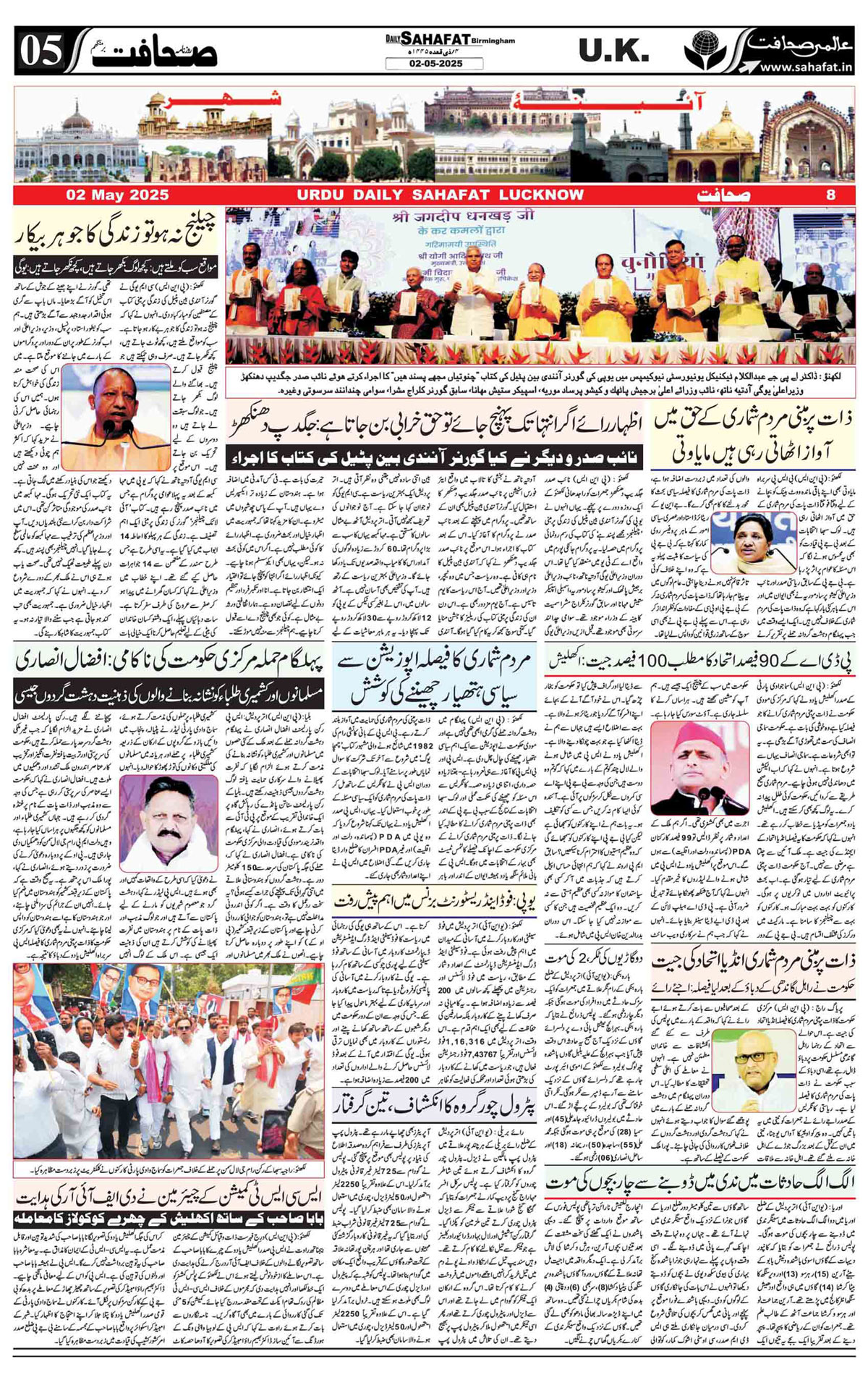 The Sahafat Urdu