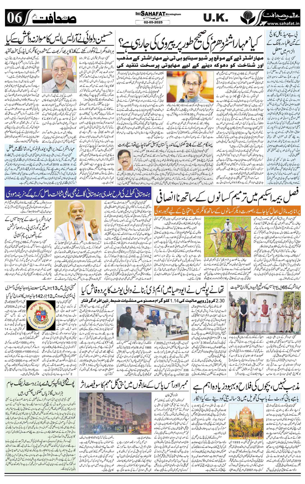The Sahafat Urdu