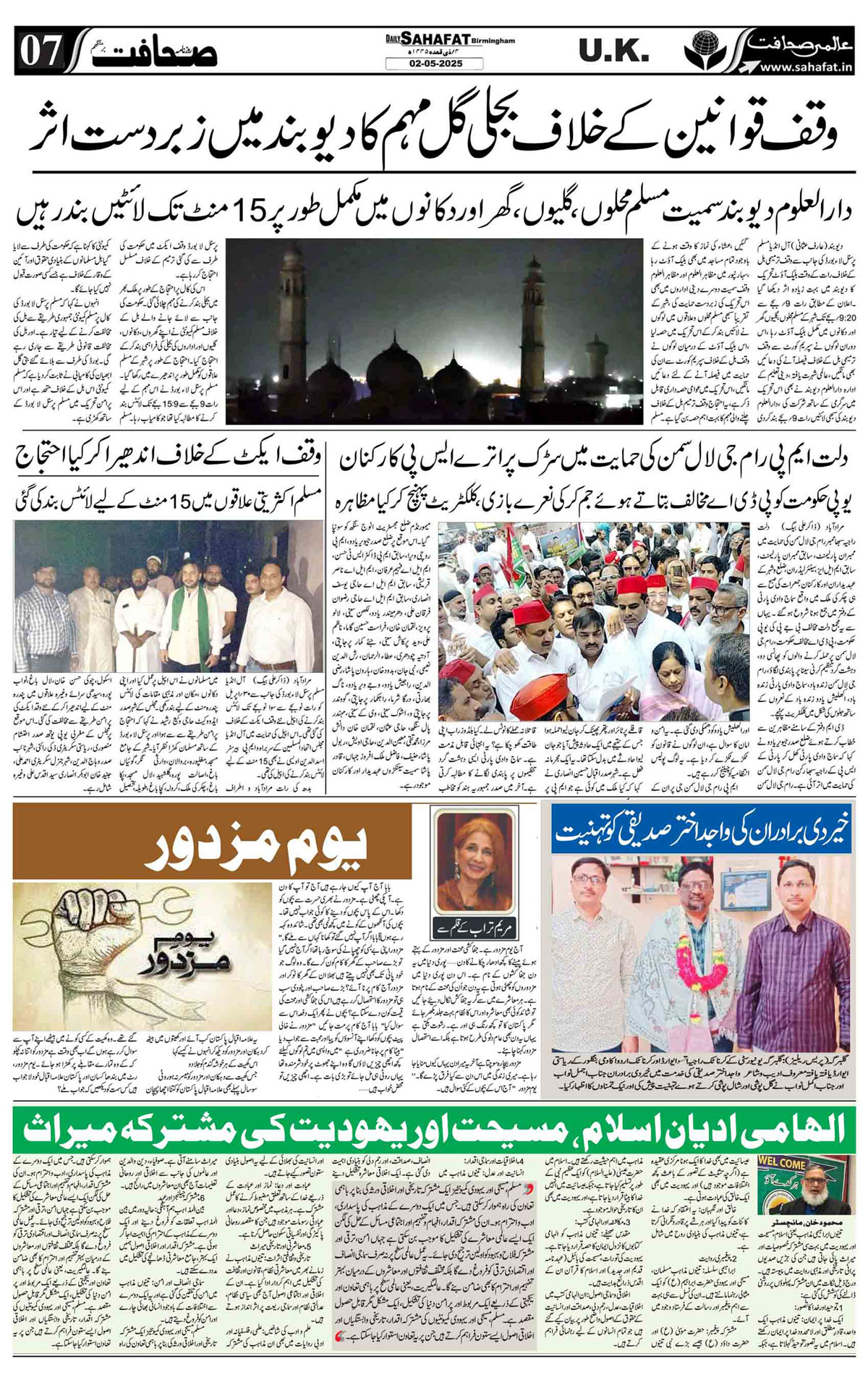 The Sahafat Urdu