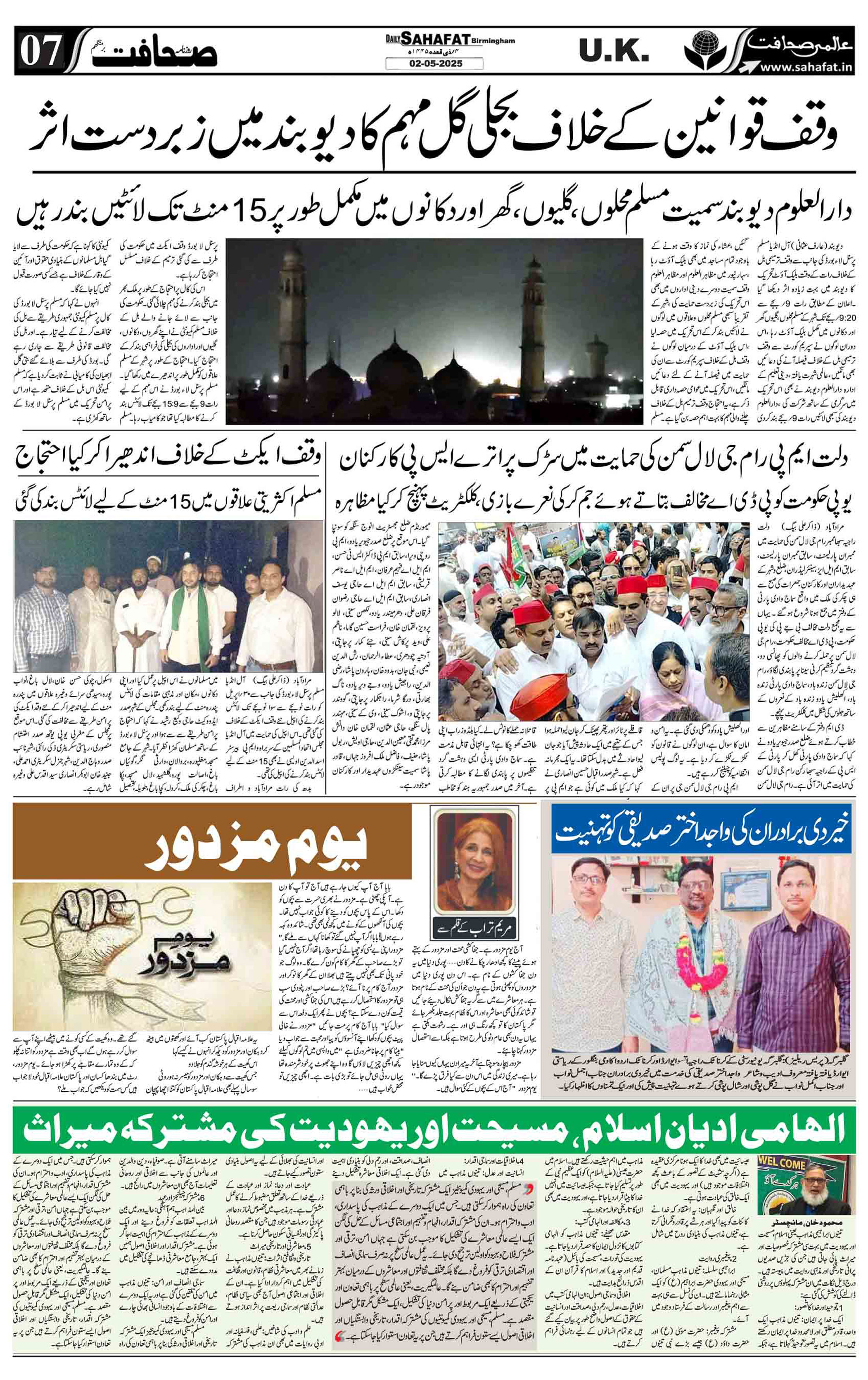 The Sahafat Urdu