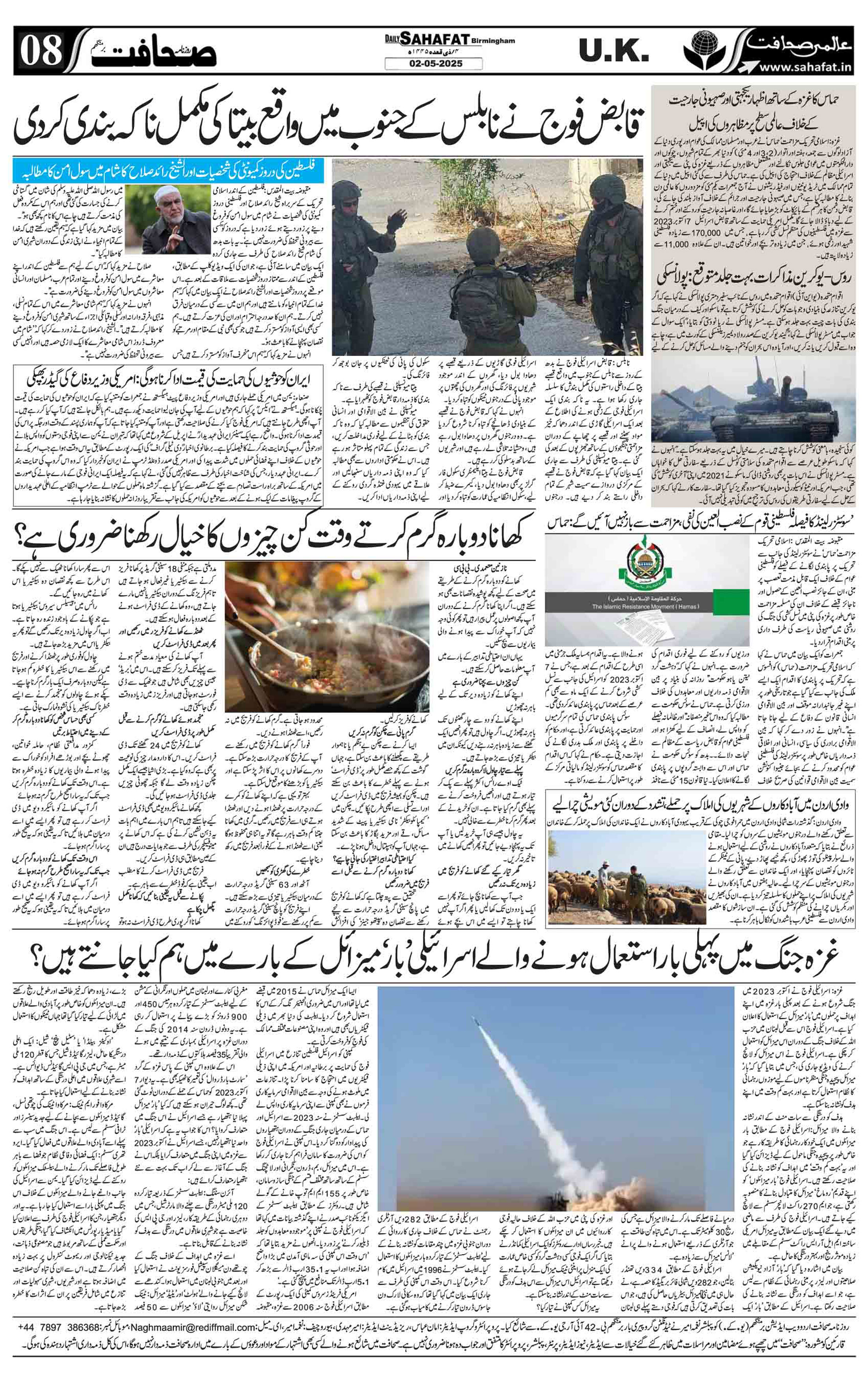 The Sahafat Urdu