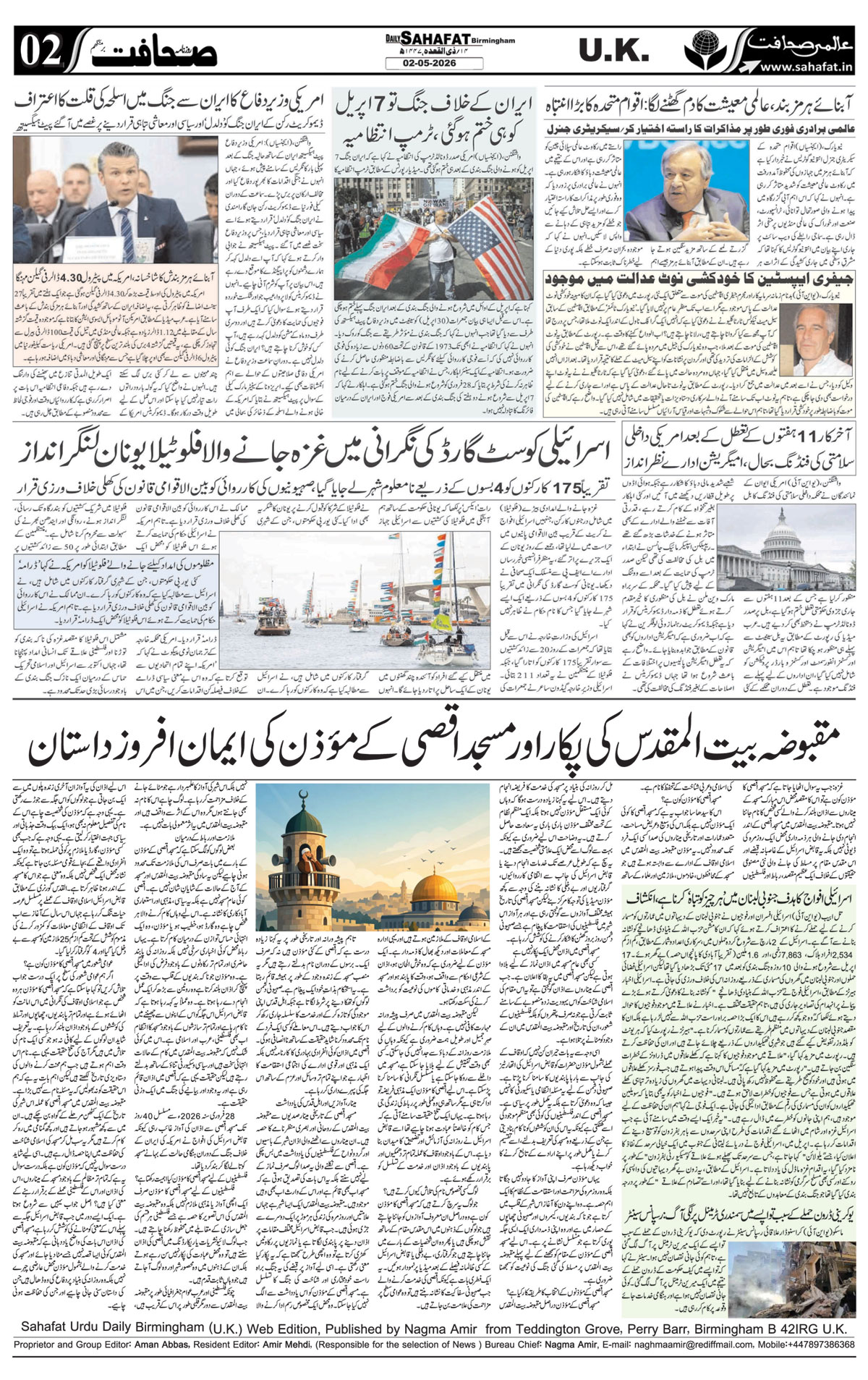 The Sahafat Urdu