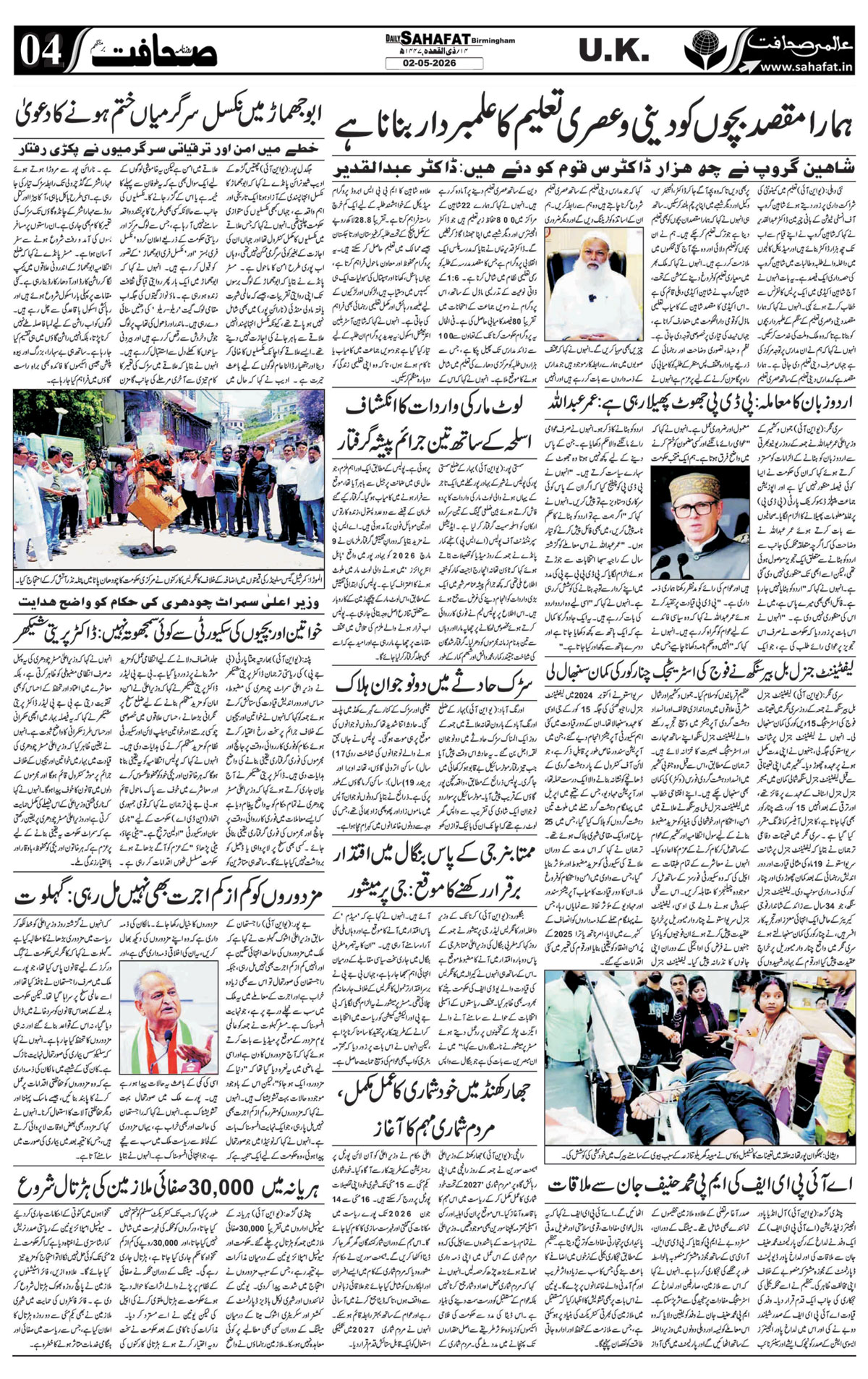 The Sahafat Urdu