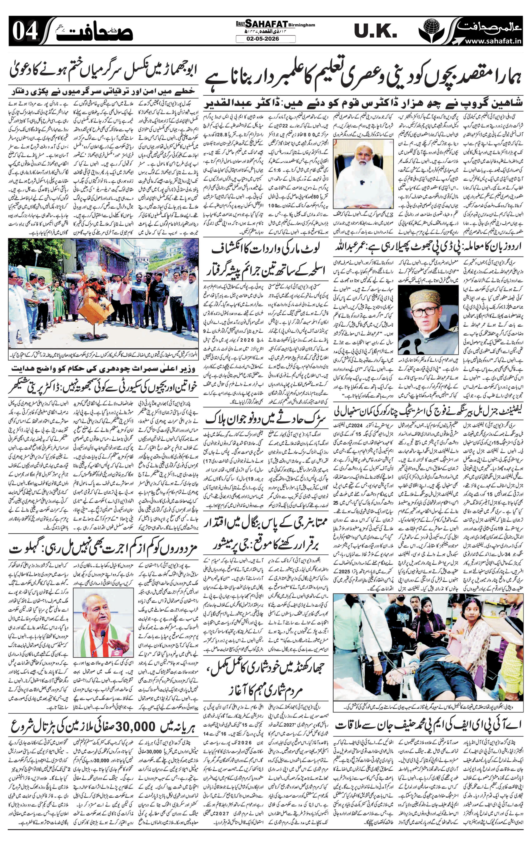 The Sahafat Urdu