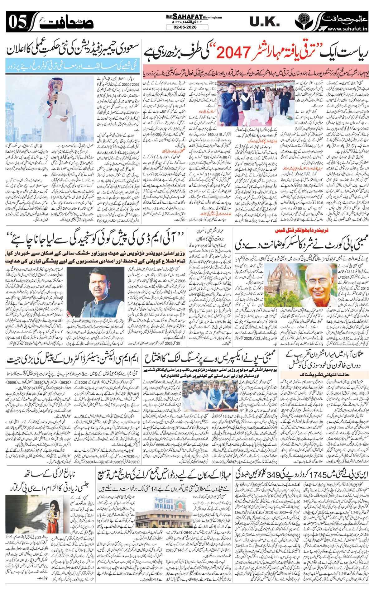The Sahafat Urdu
