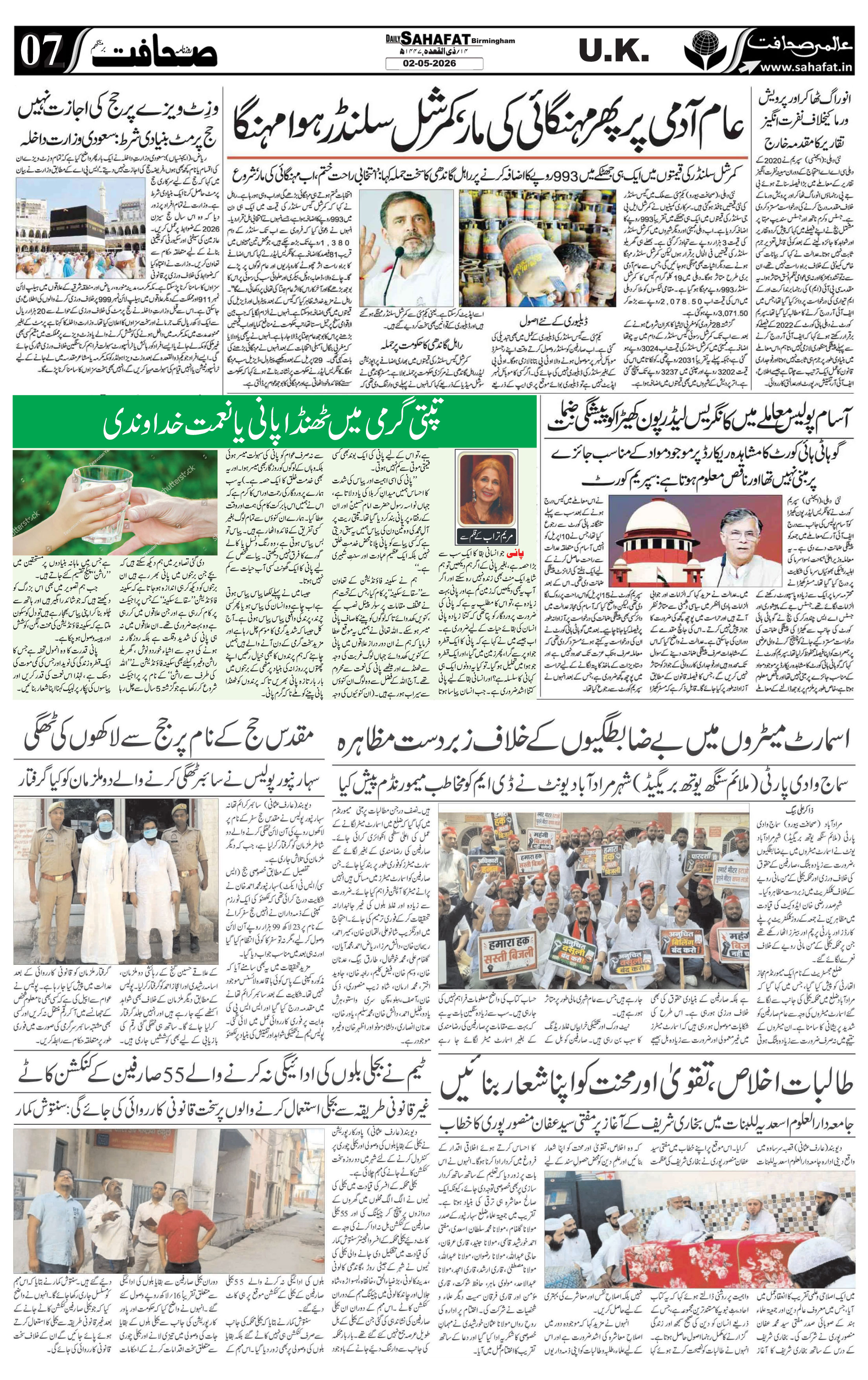 The Sahafat Urdu