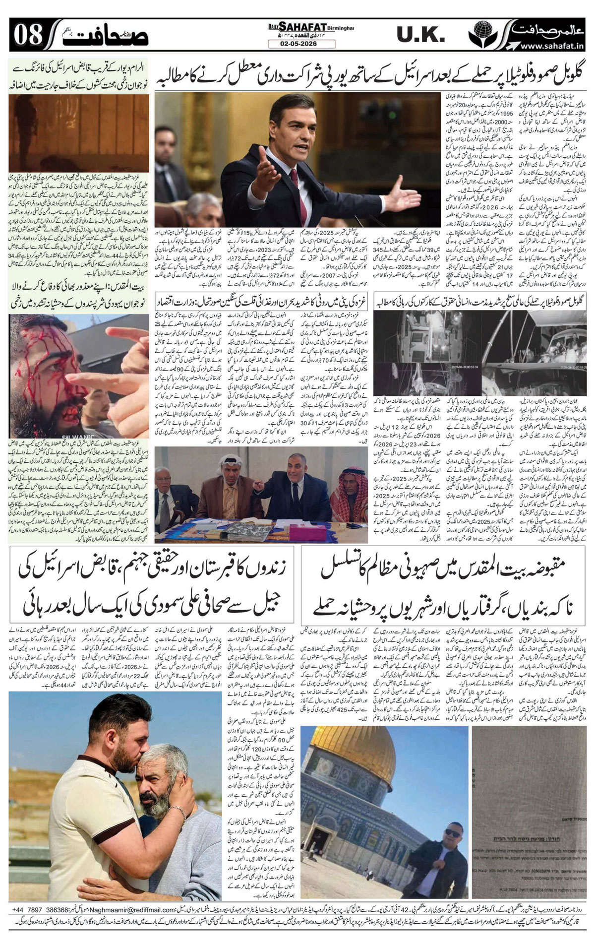 The Sahafat Urdu