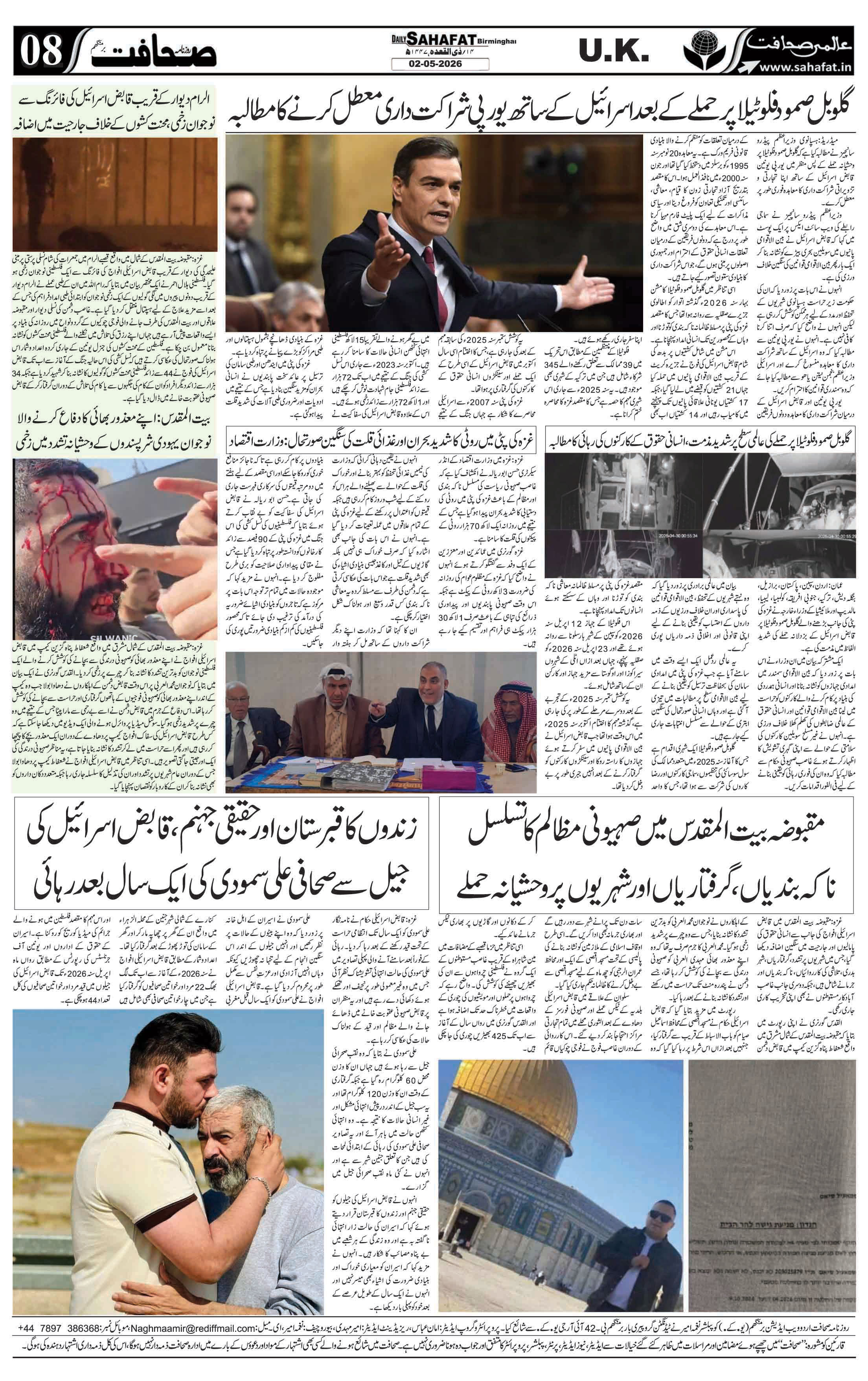 The Sahafat Urdu