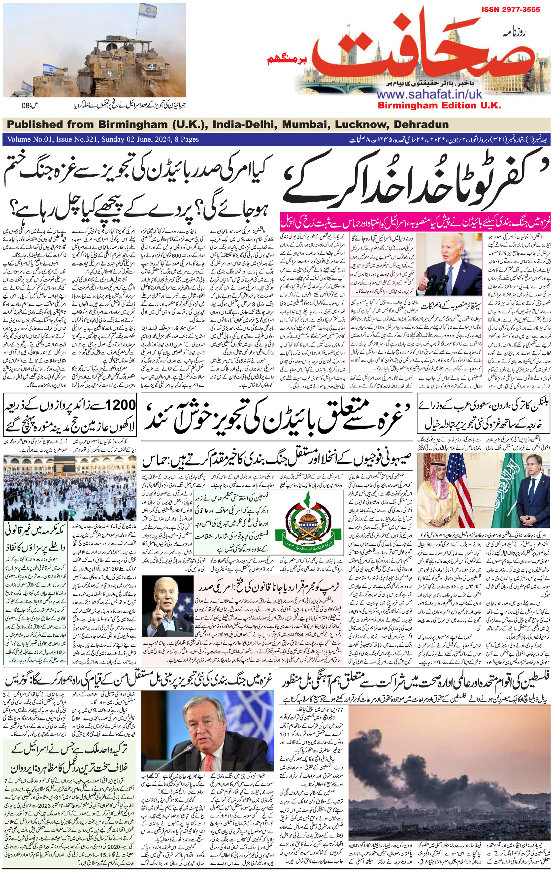 The Sahafat Urdu