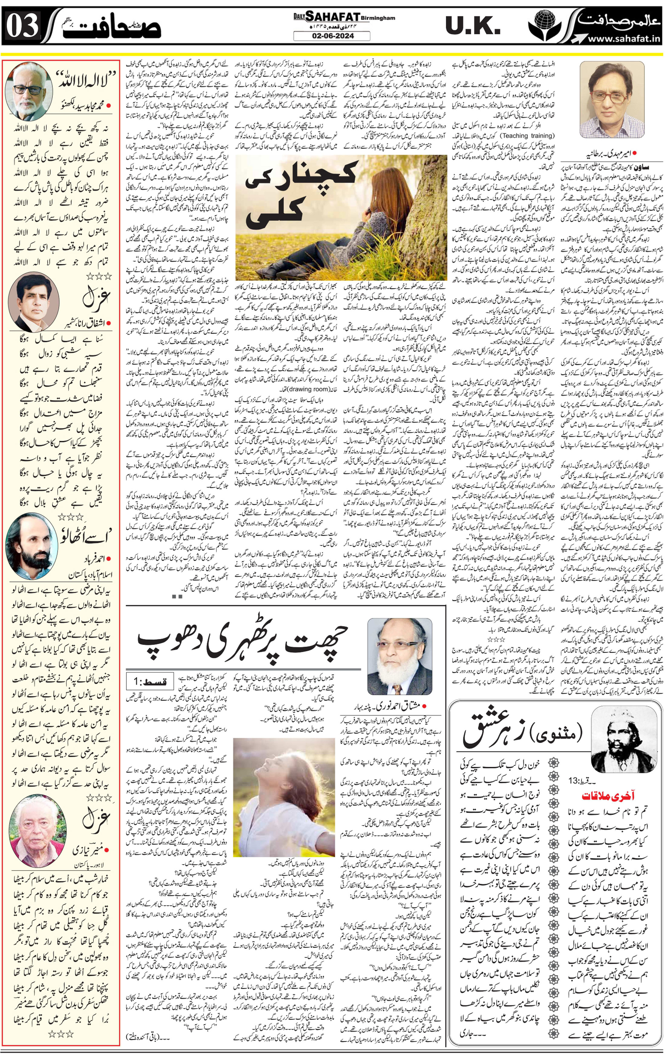 The Sahafat Urdu