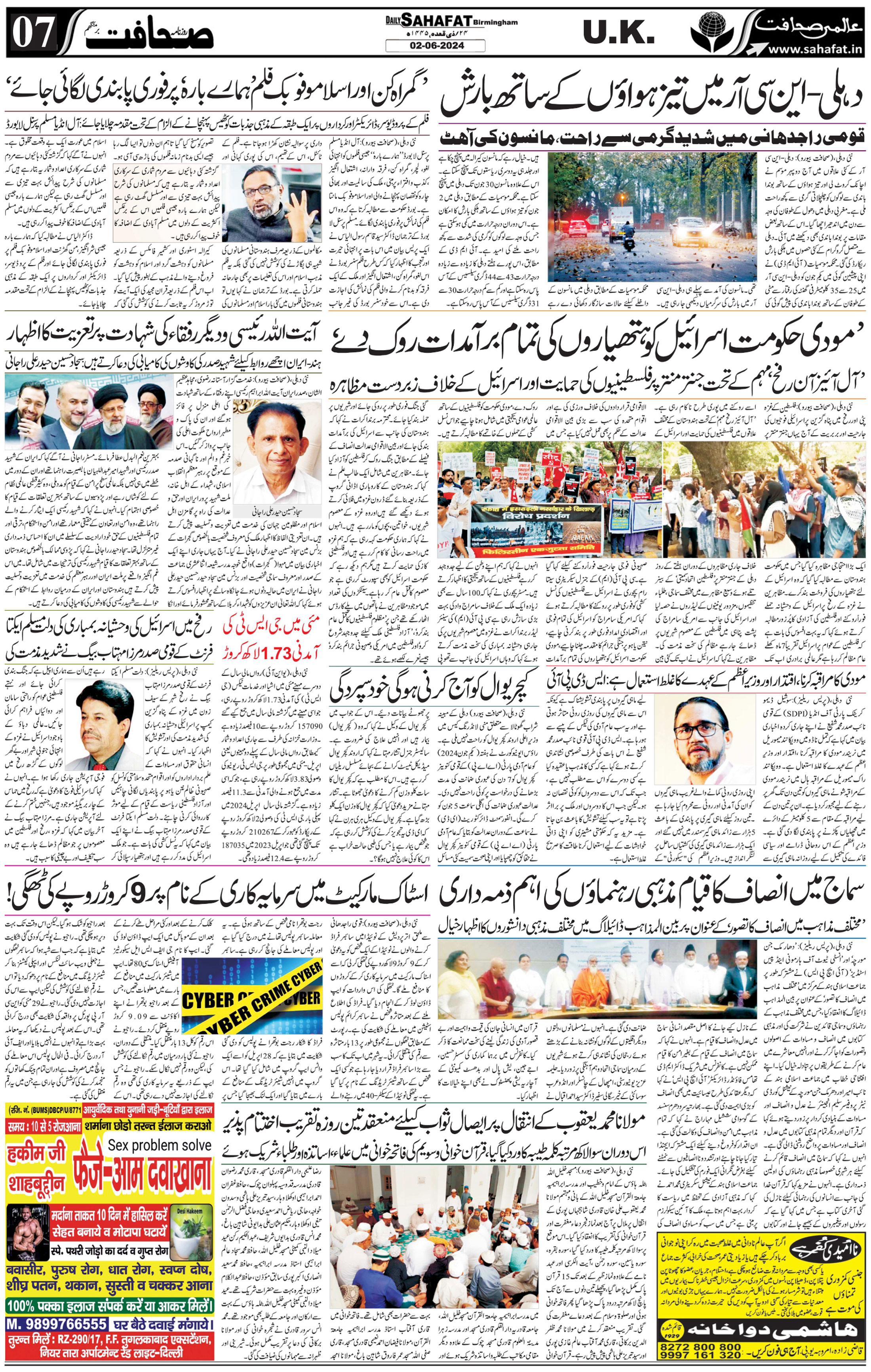 The Sahafat Urdu