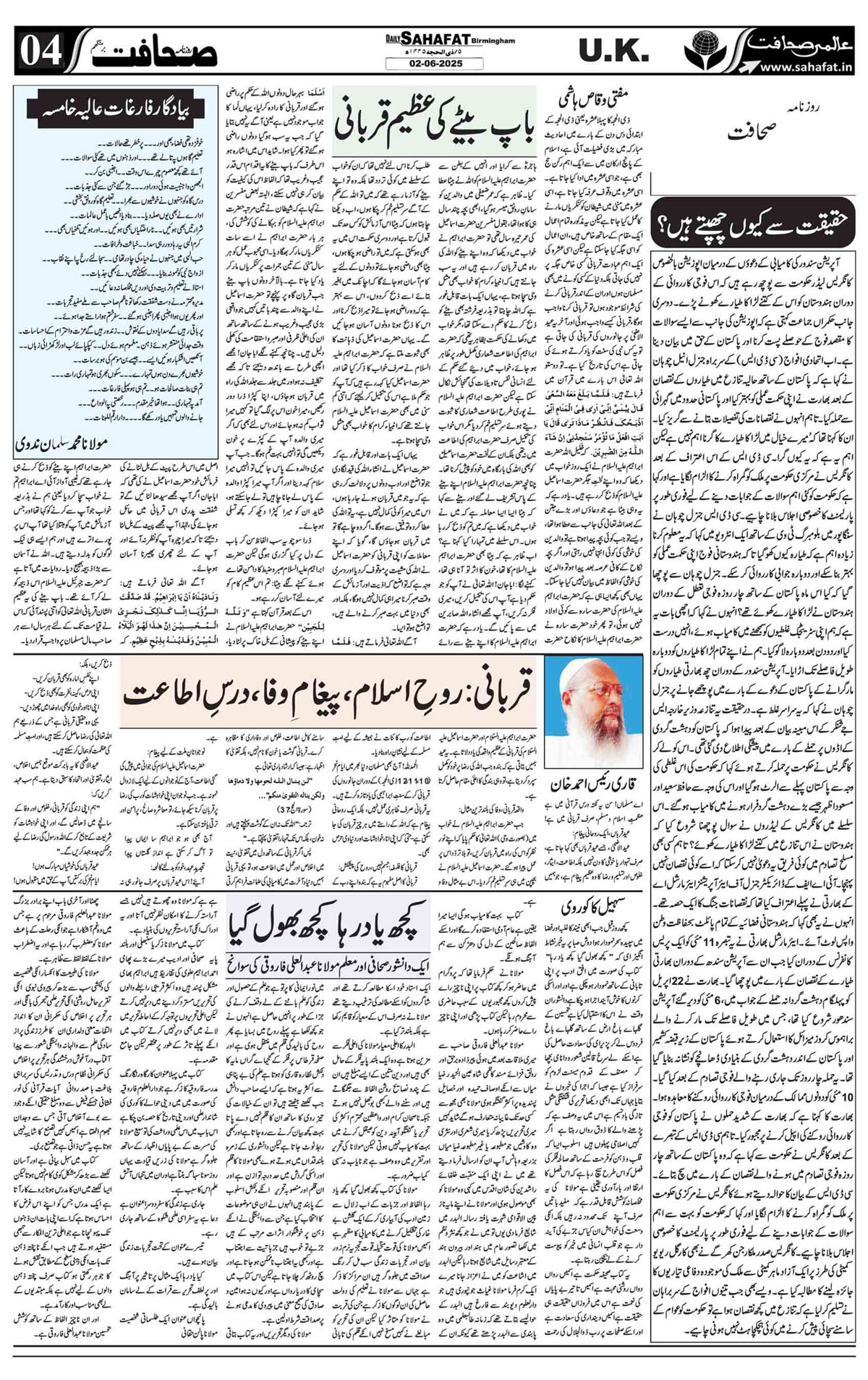 The Sahafat Urdu