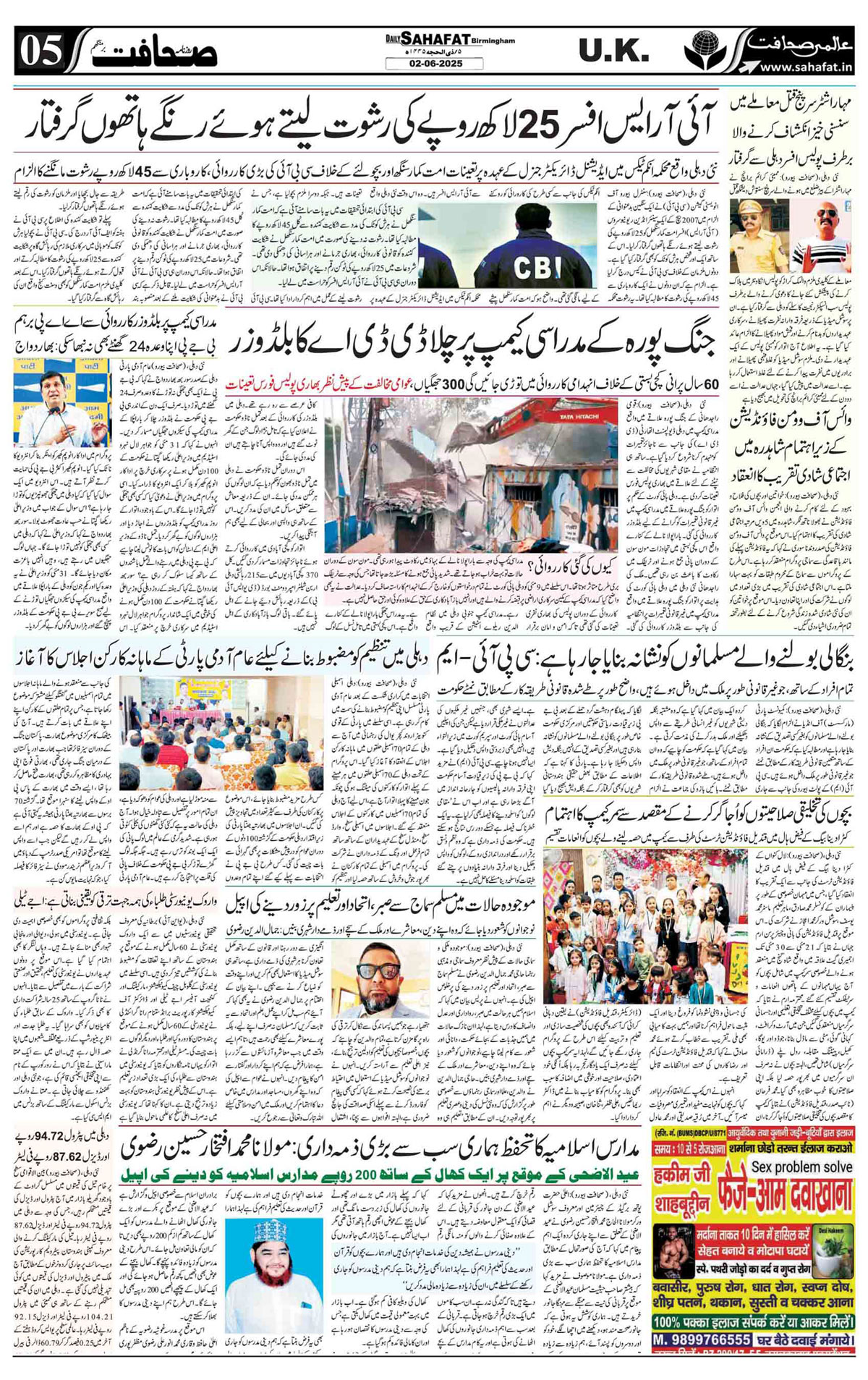 The Sahafat Urdu