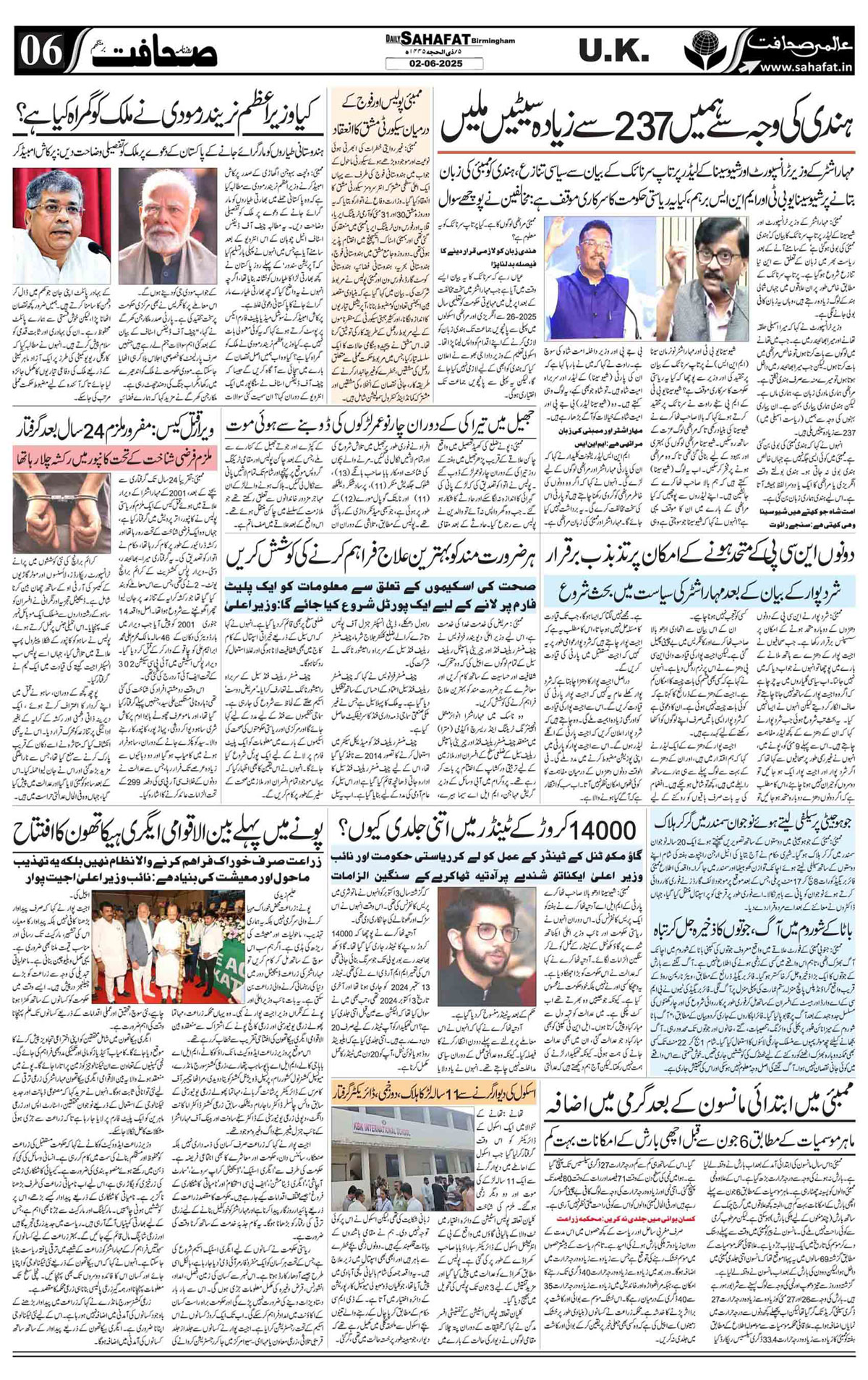 The Sahafat Urdu