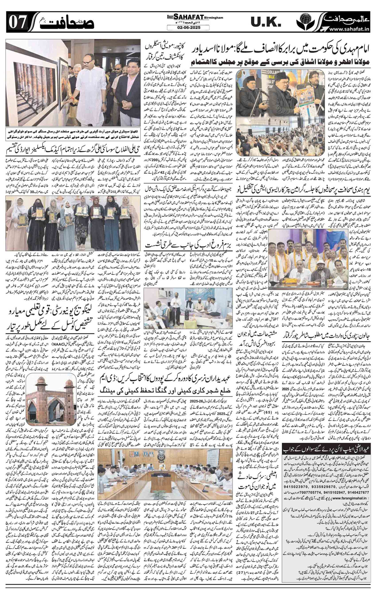 The Sahafat Urdu