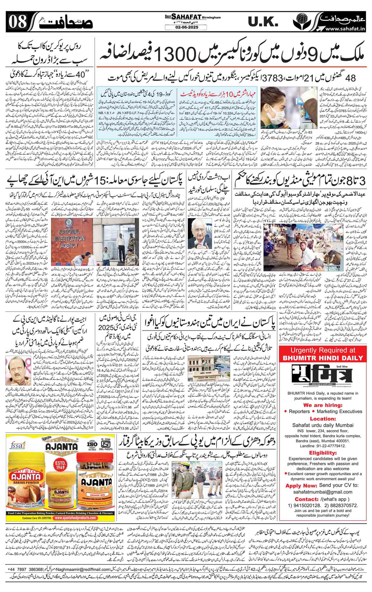 The Sahafat Urdu