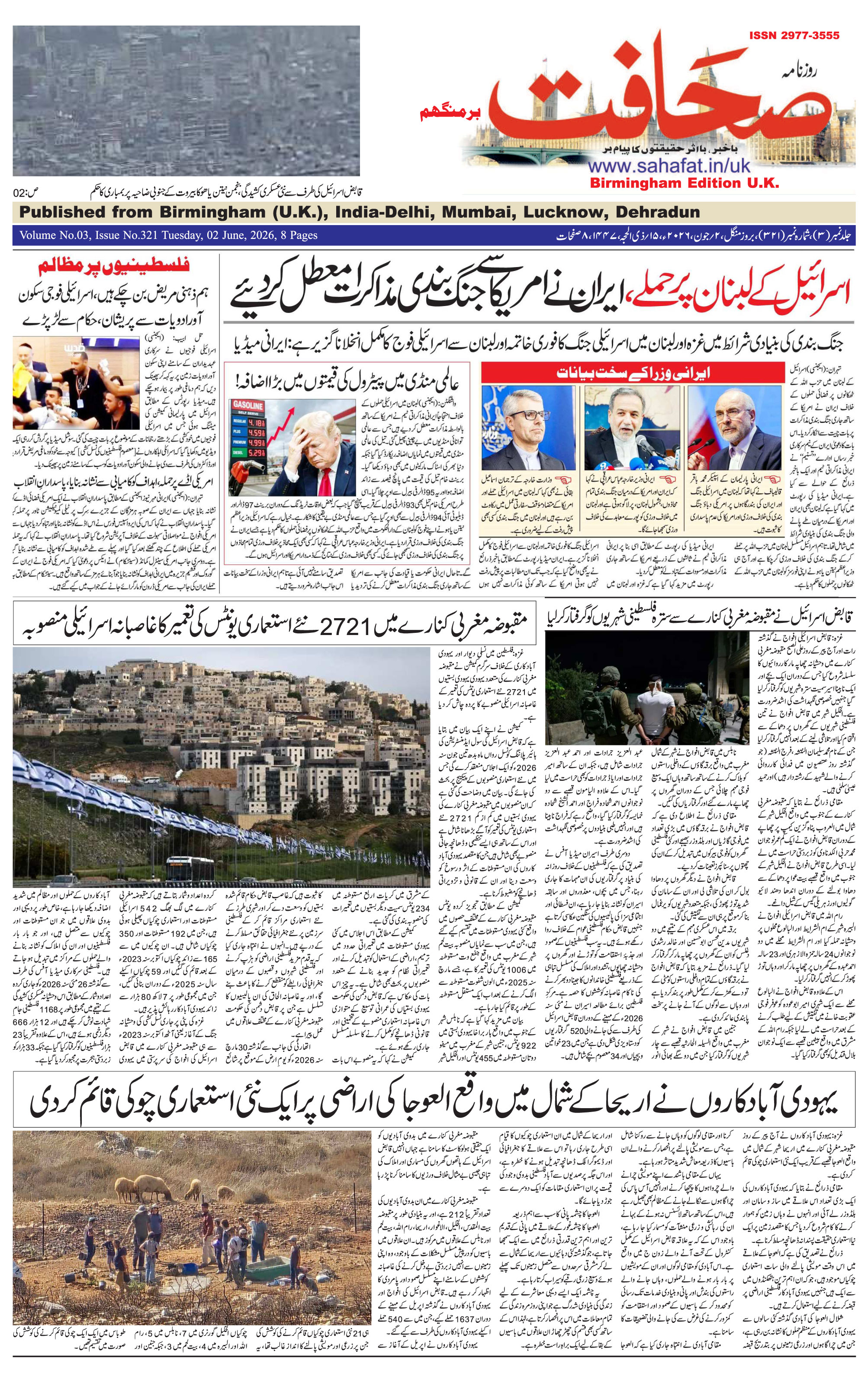 The Sahafat Urdu
