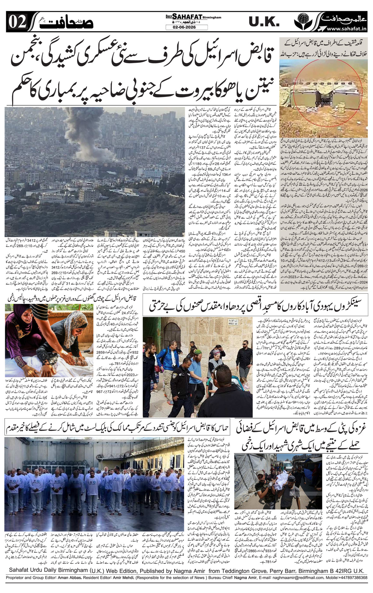 The Sahafat Urdu