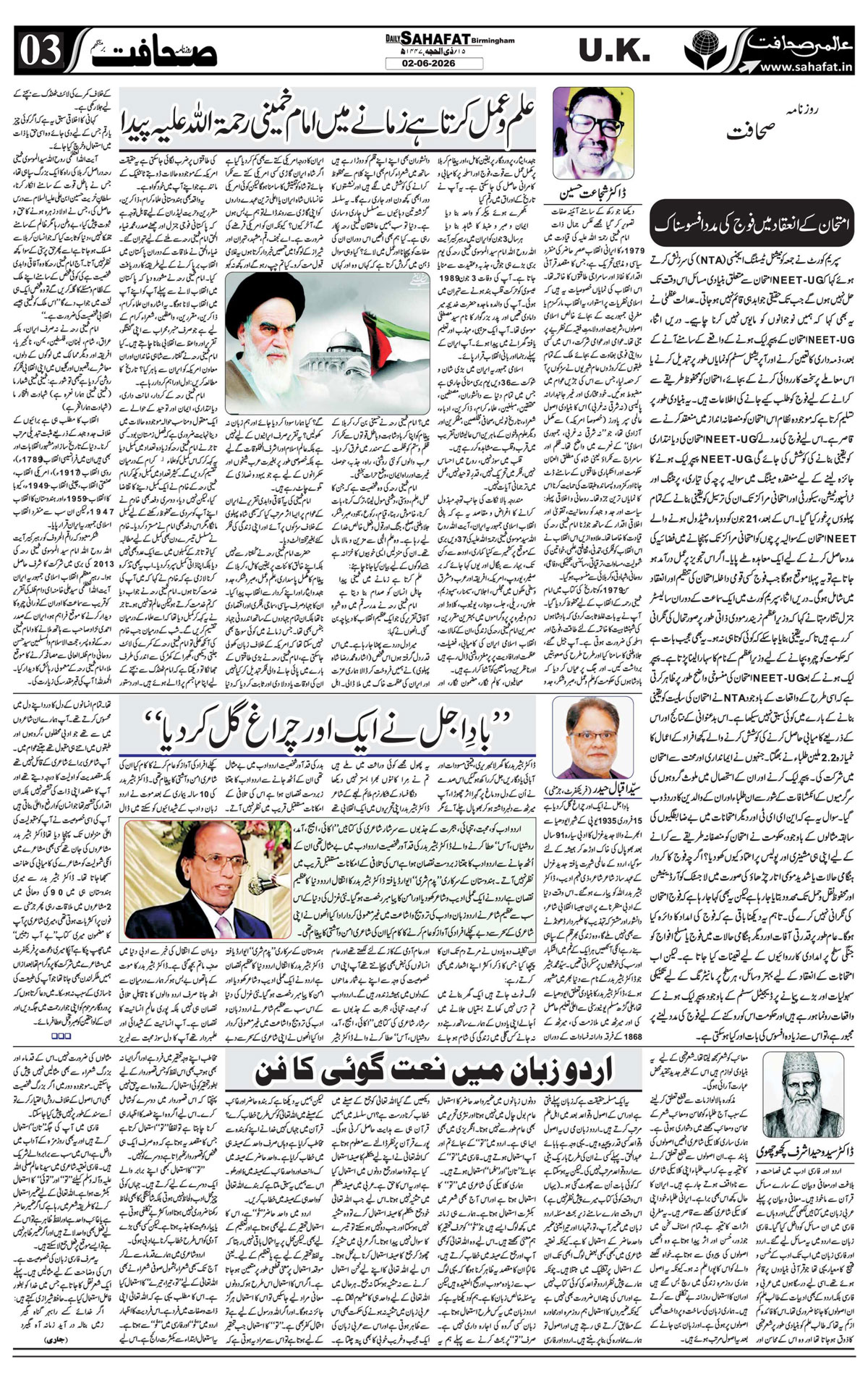 The Sahafat Urdu