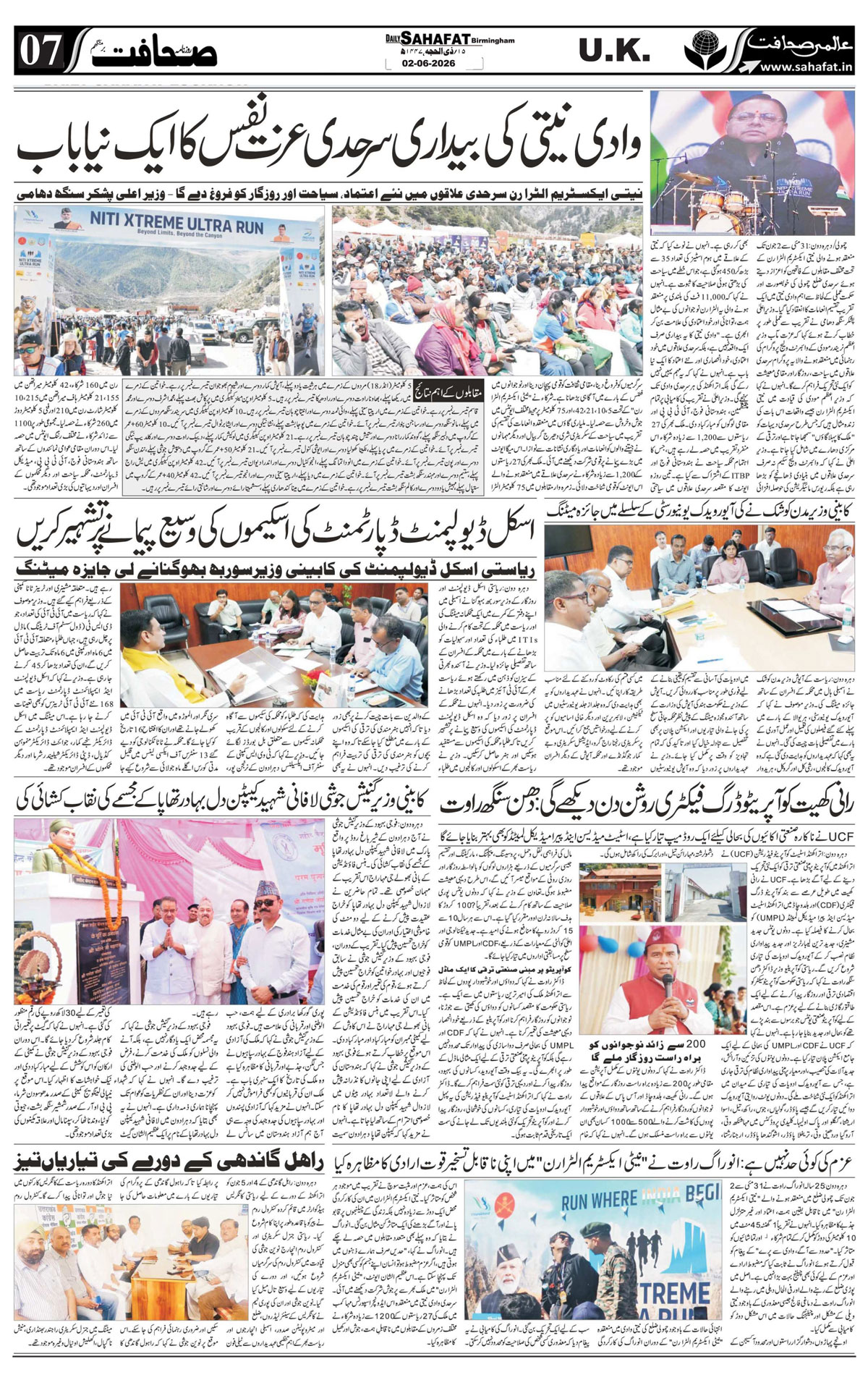 The Sahafat Urdu