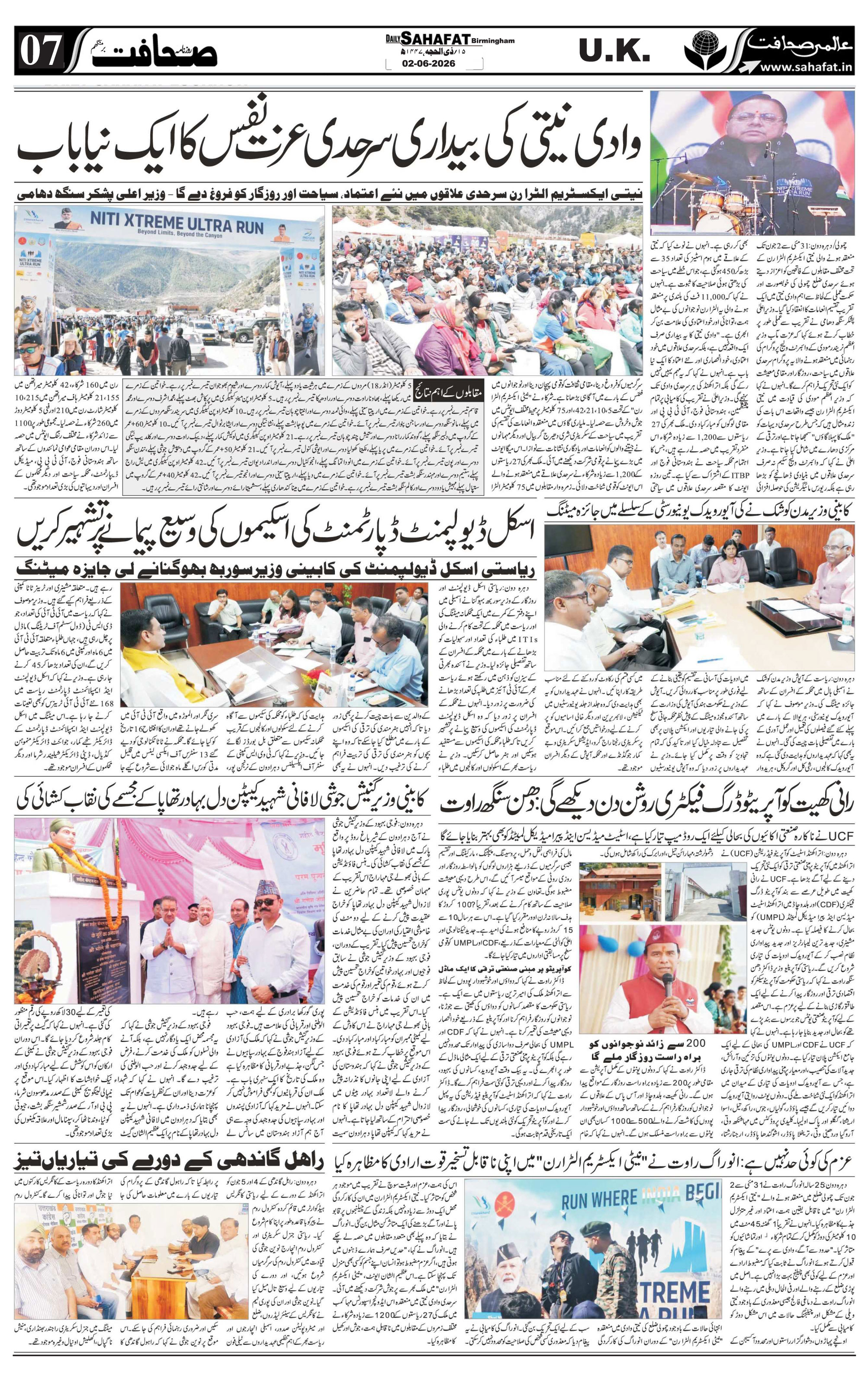 The Sahafat Urdu