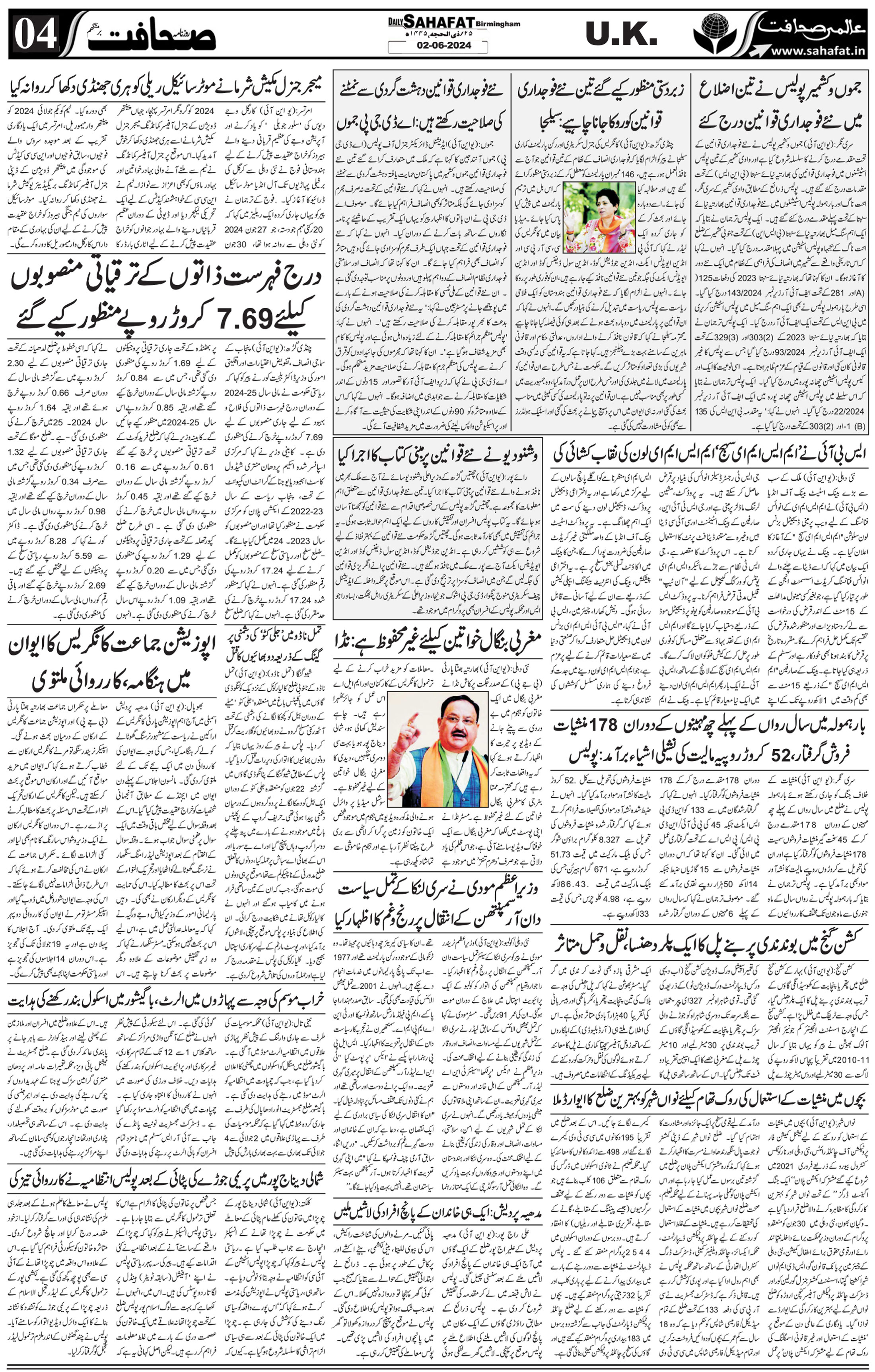 The Sahafat Urdu