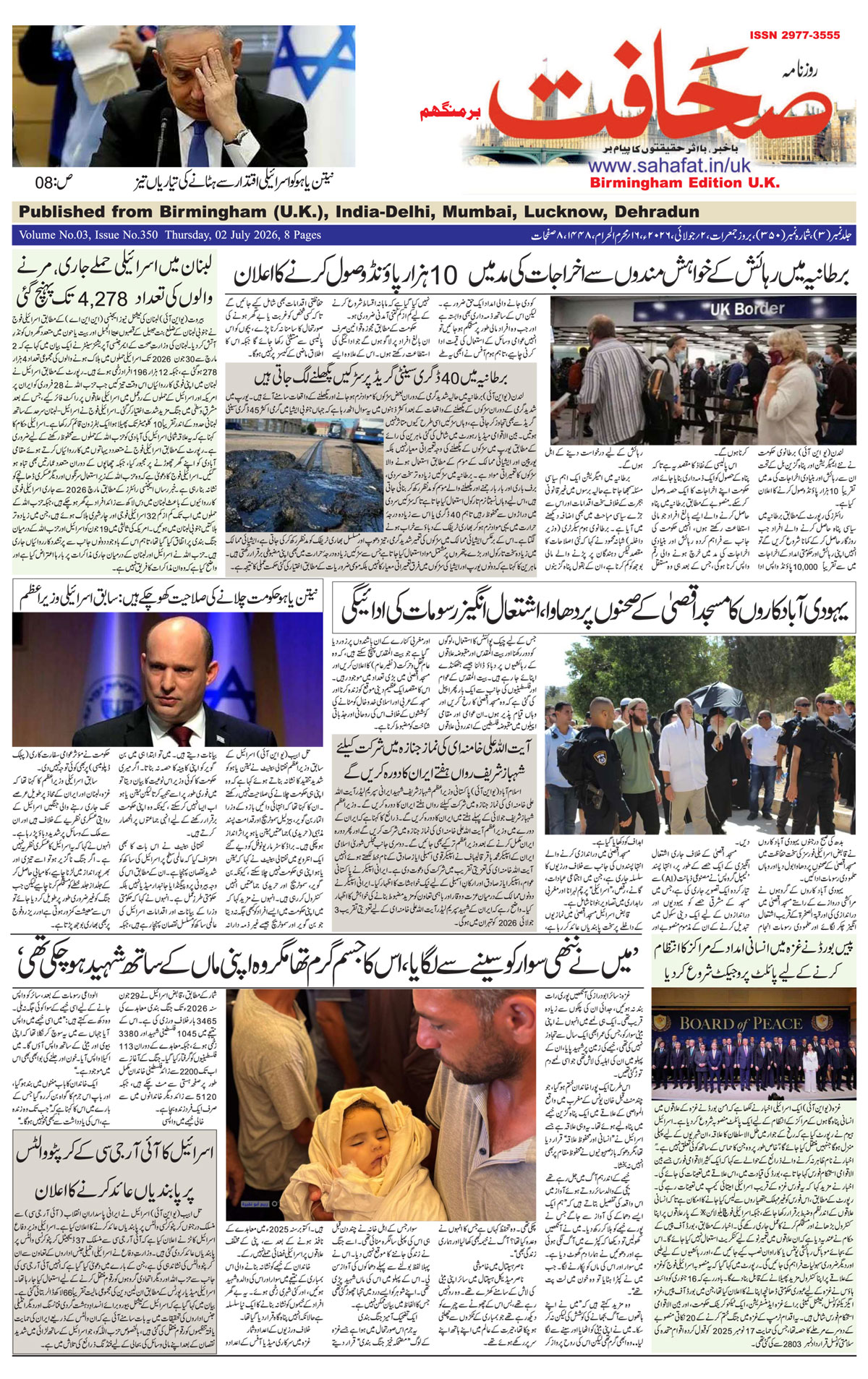 The Sahafat Urdu