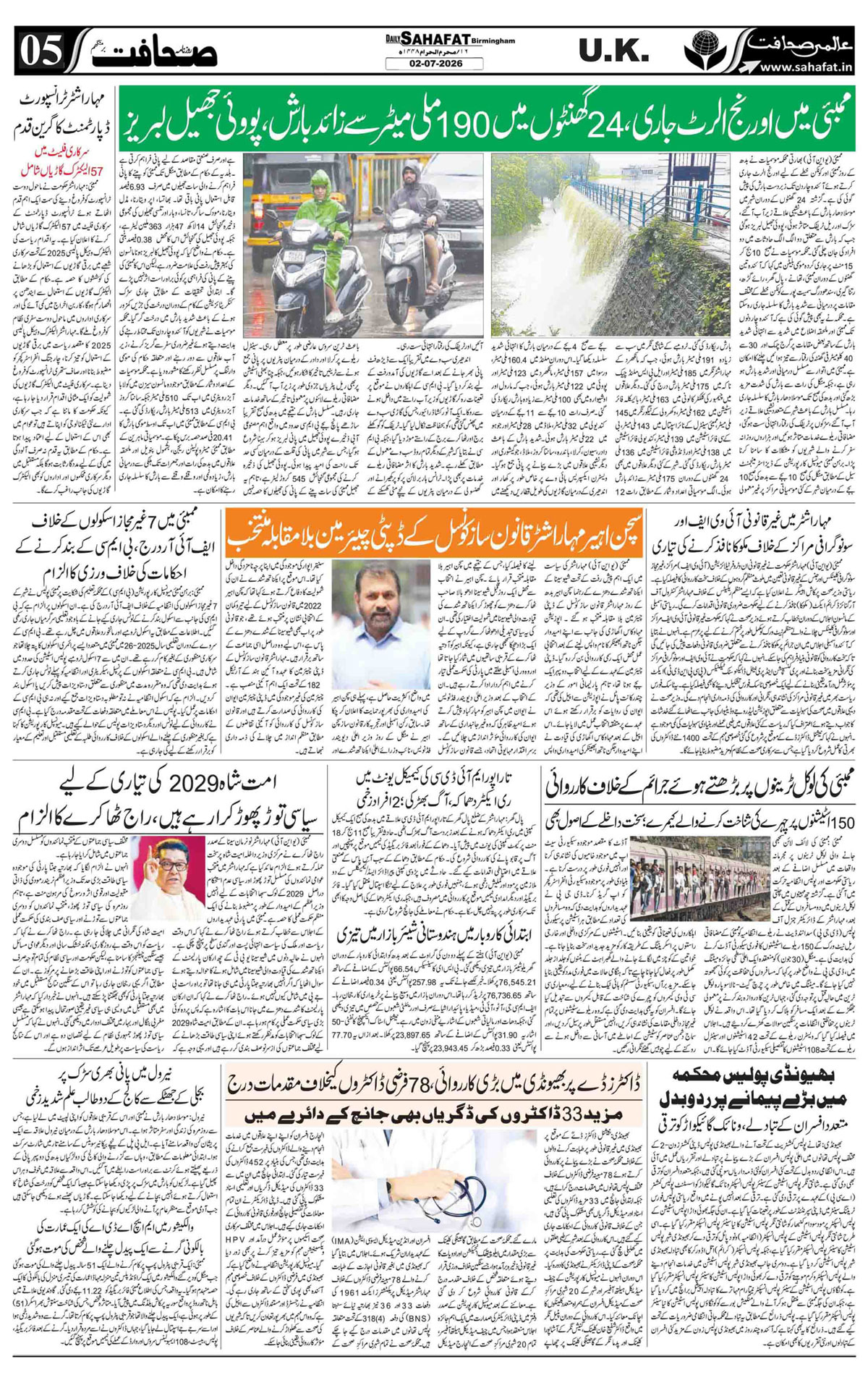 The Sahafat Urdu